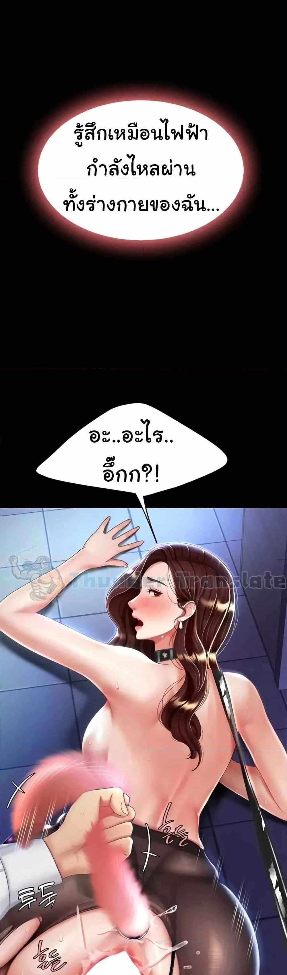 Go Ahead Mom แปลไทย