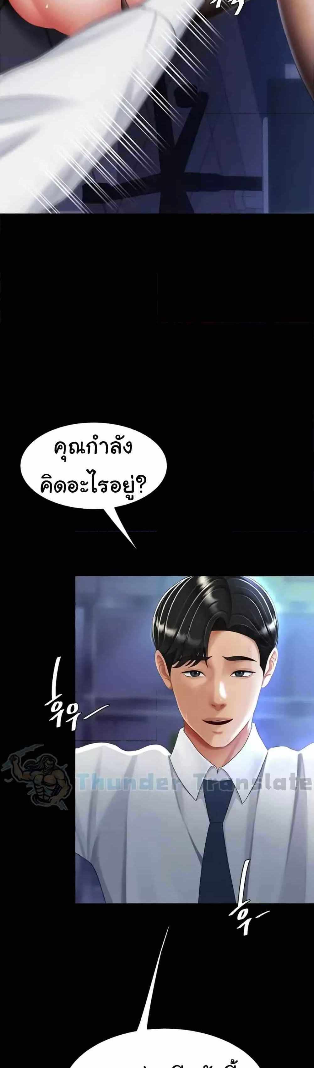 Go Ahead Mom แปลไทย