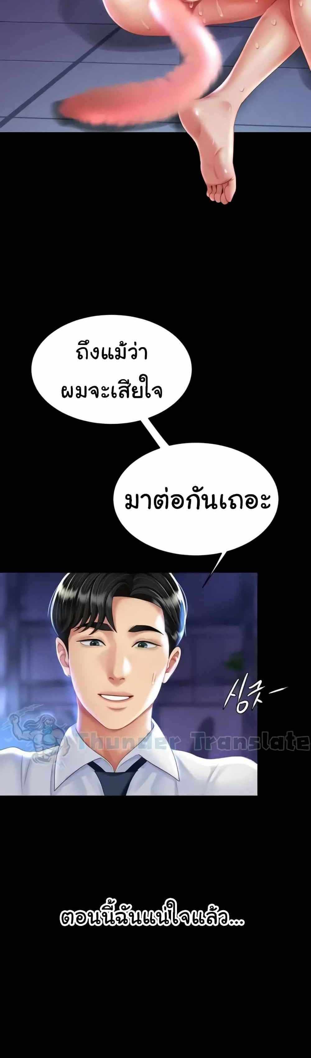 Go Ahead Mom แปลไทย