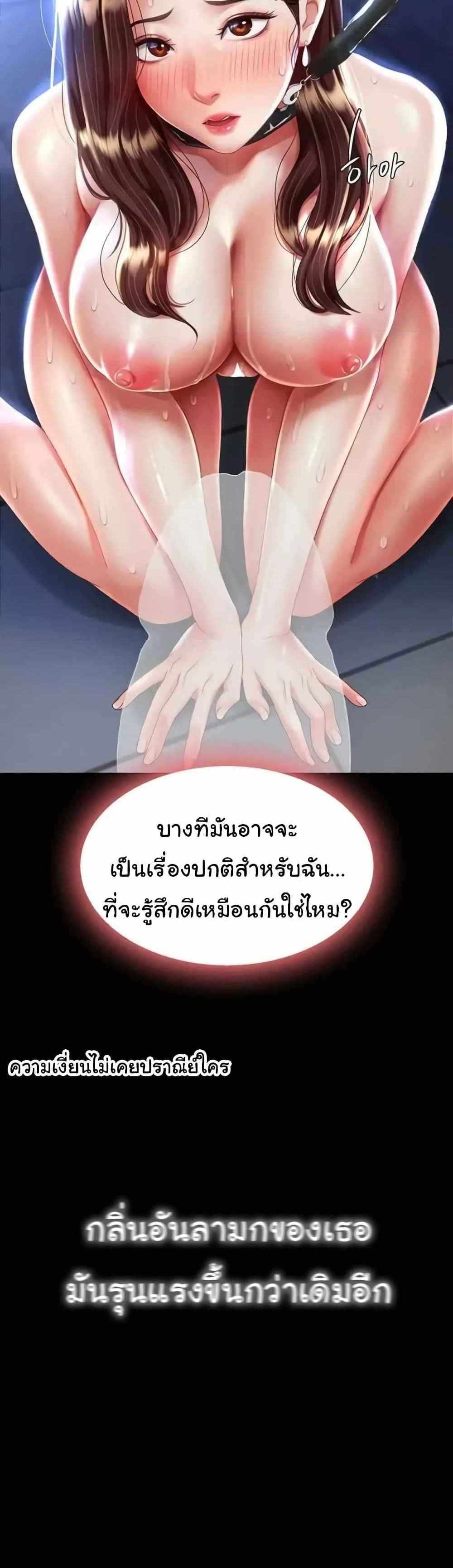 Go Ahead Mom แปลไทย