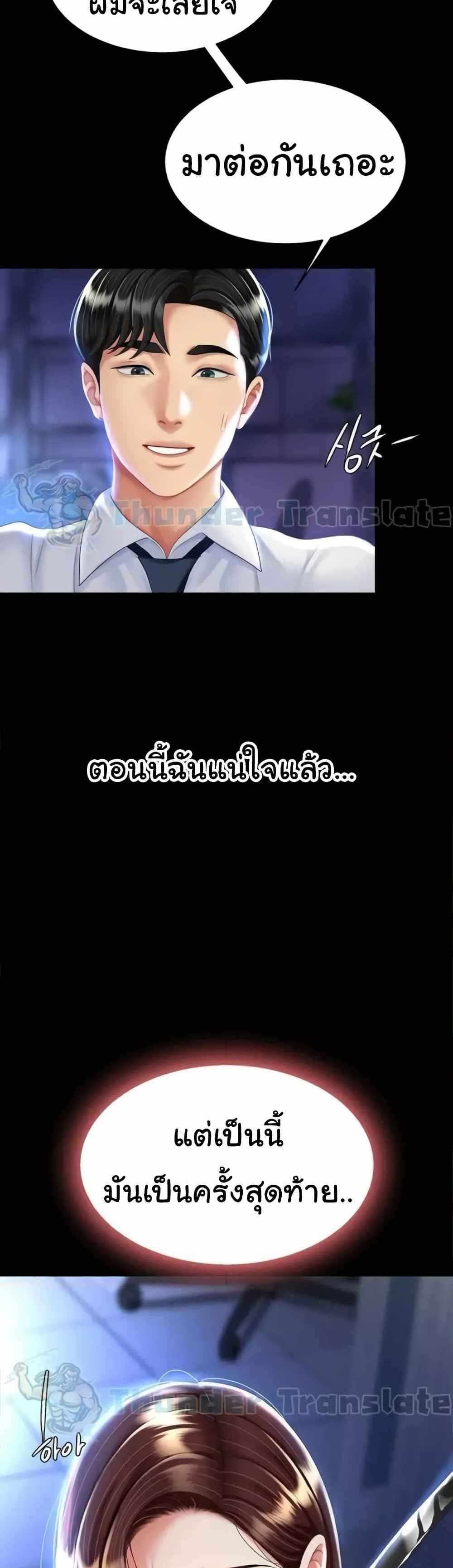 Go Ahead Mom แปลไทย