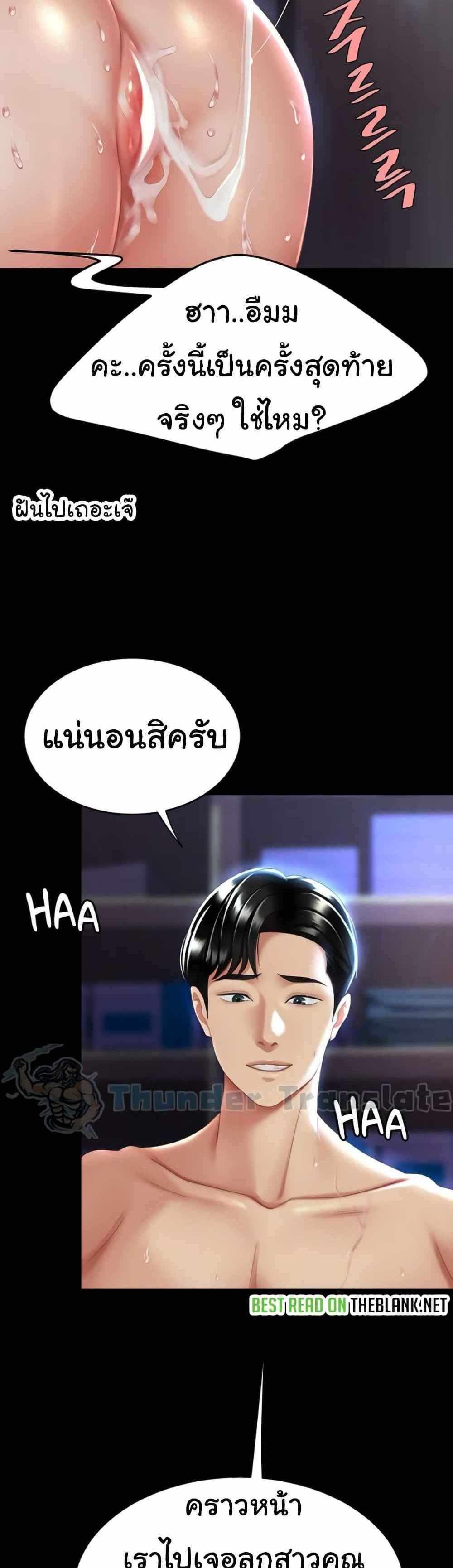 Go Ahead Mom แปลไทย