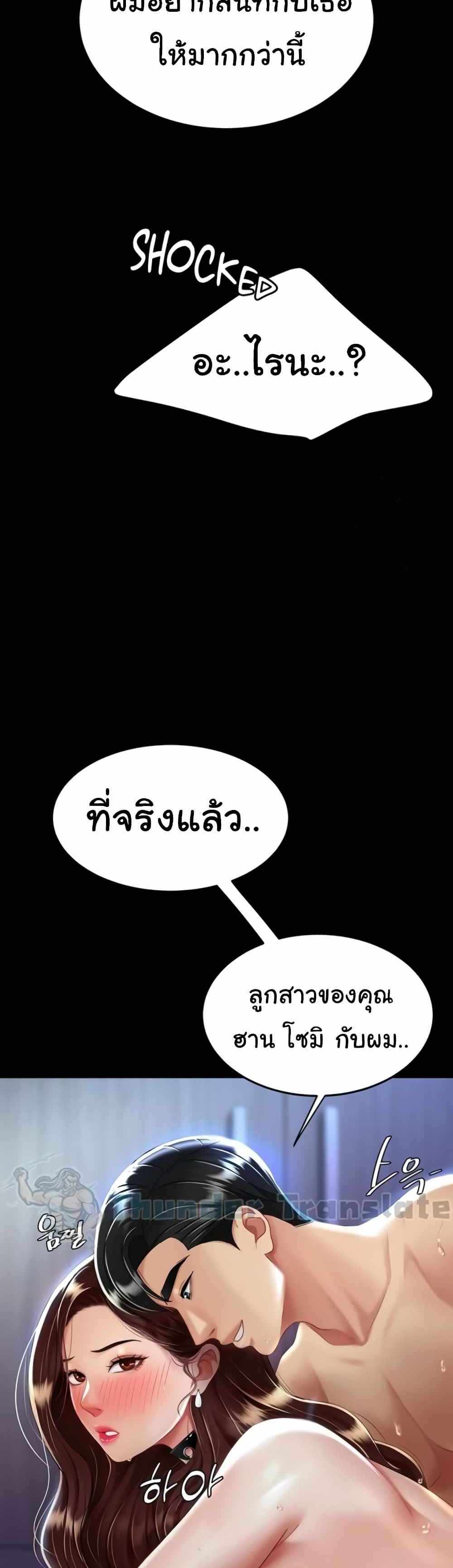 Go Ahead Mom แปลไทย