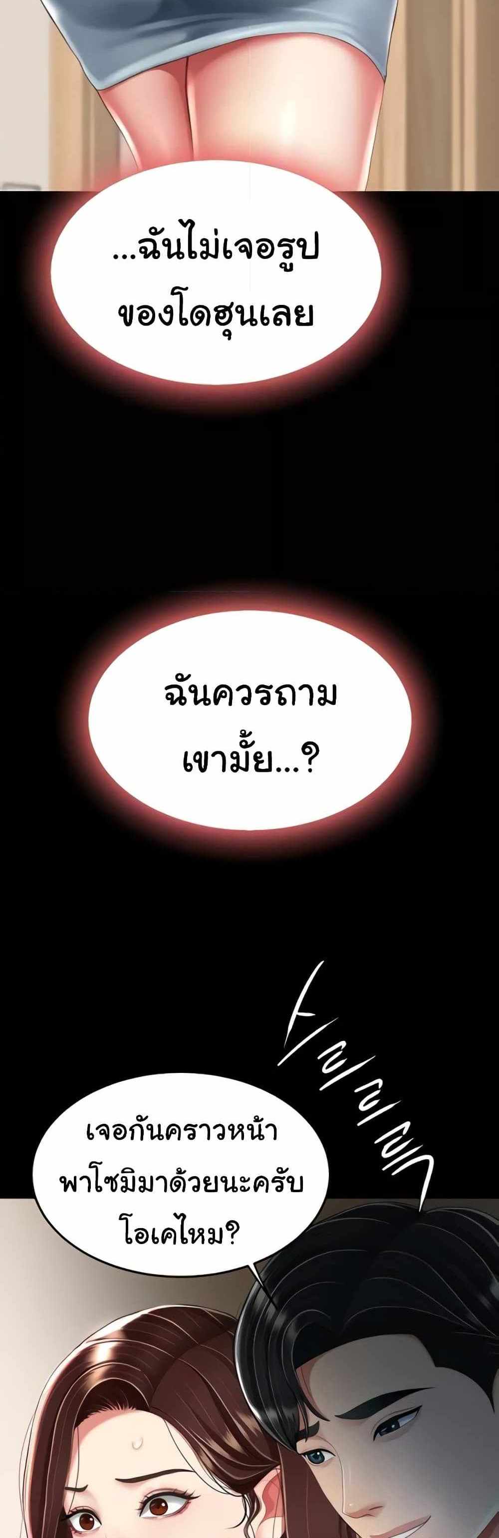 Go Ahead Mom แปลไทย