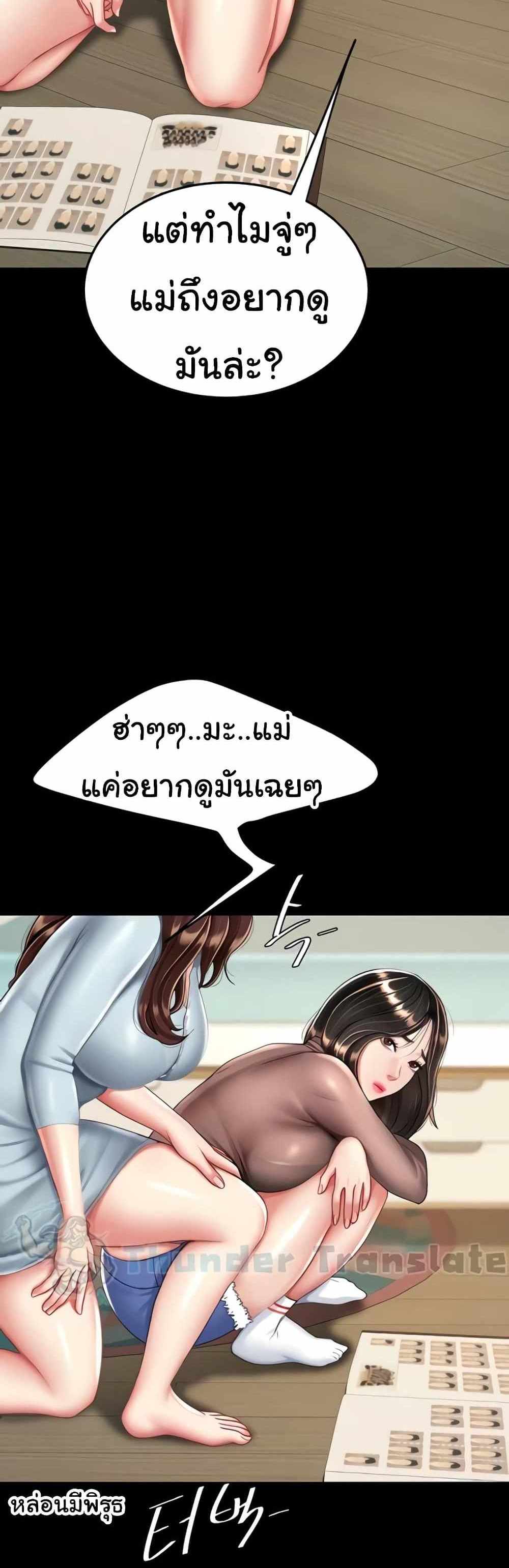 Go Ahead Mom แปลไทย