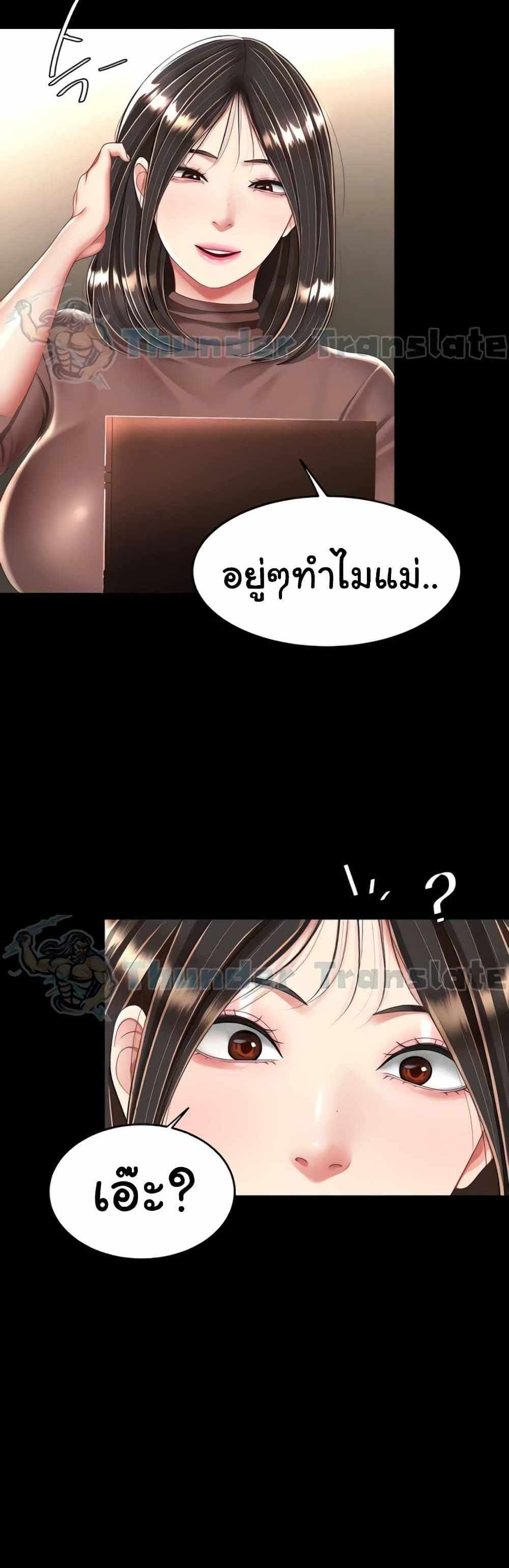 Go Ahead Mom แปลไทย