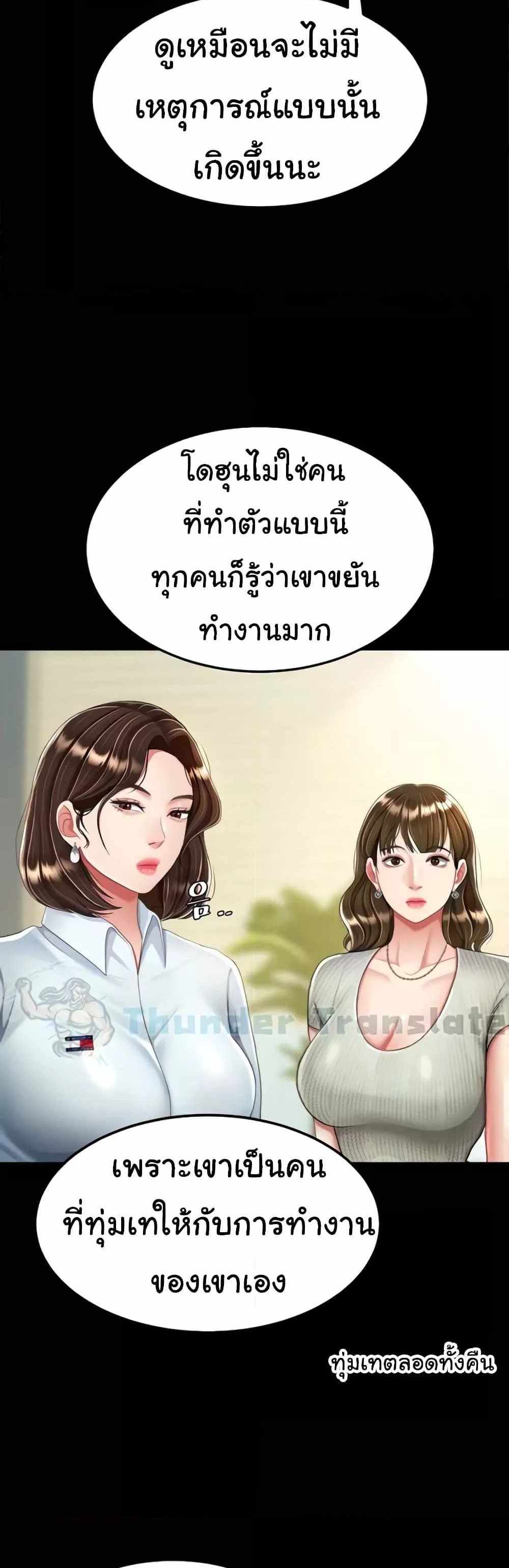 Go Ahead Mom แปลไทย