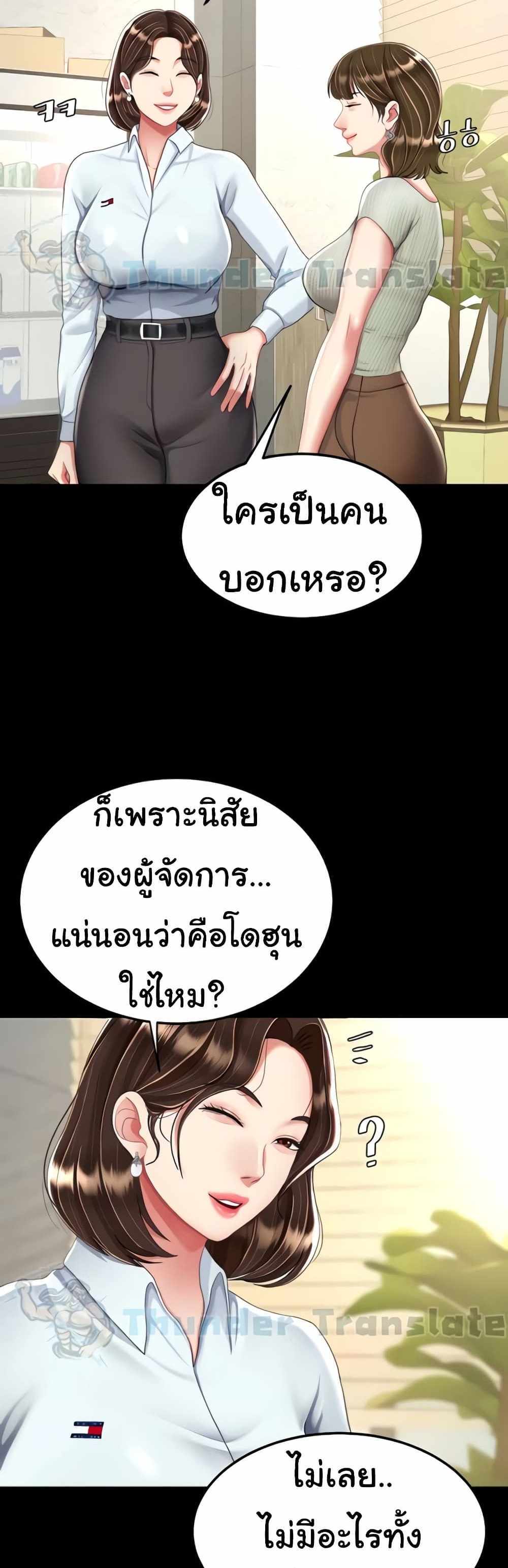 Go Ahead Mom แปลไทย