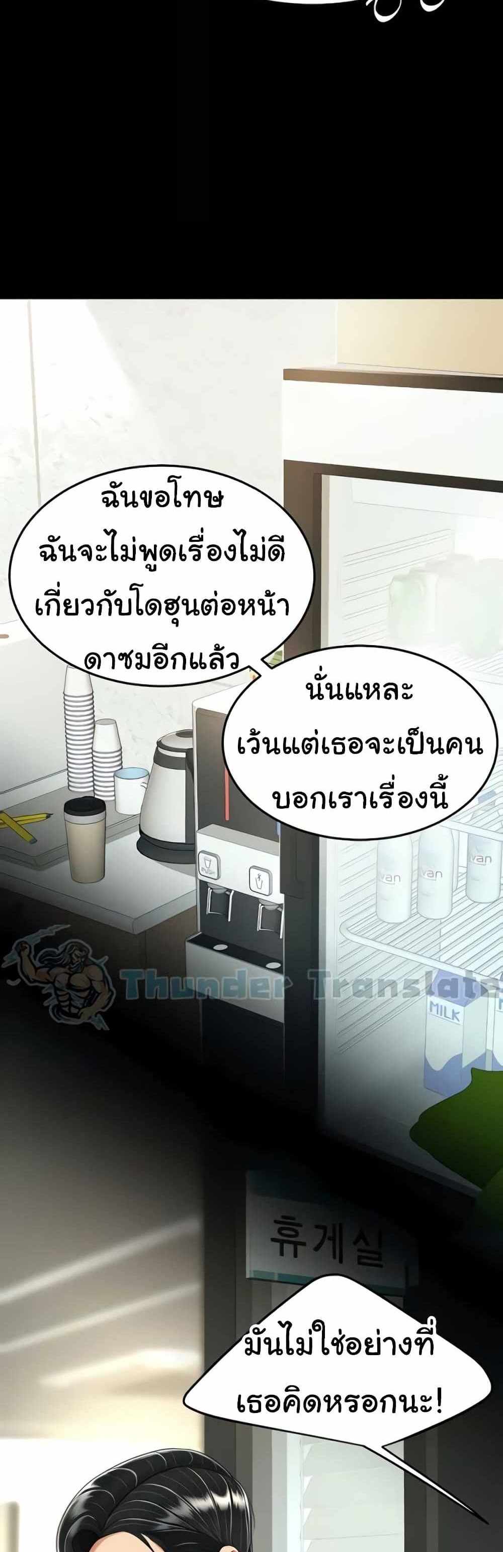 Go Ahead Mom แปลไทย