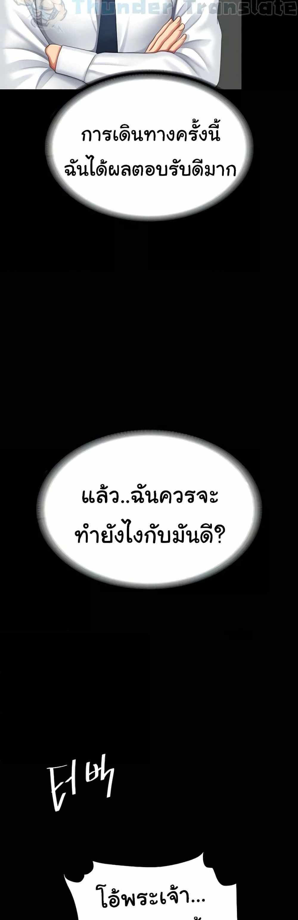 Go Ahead Mom แปลไทย