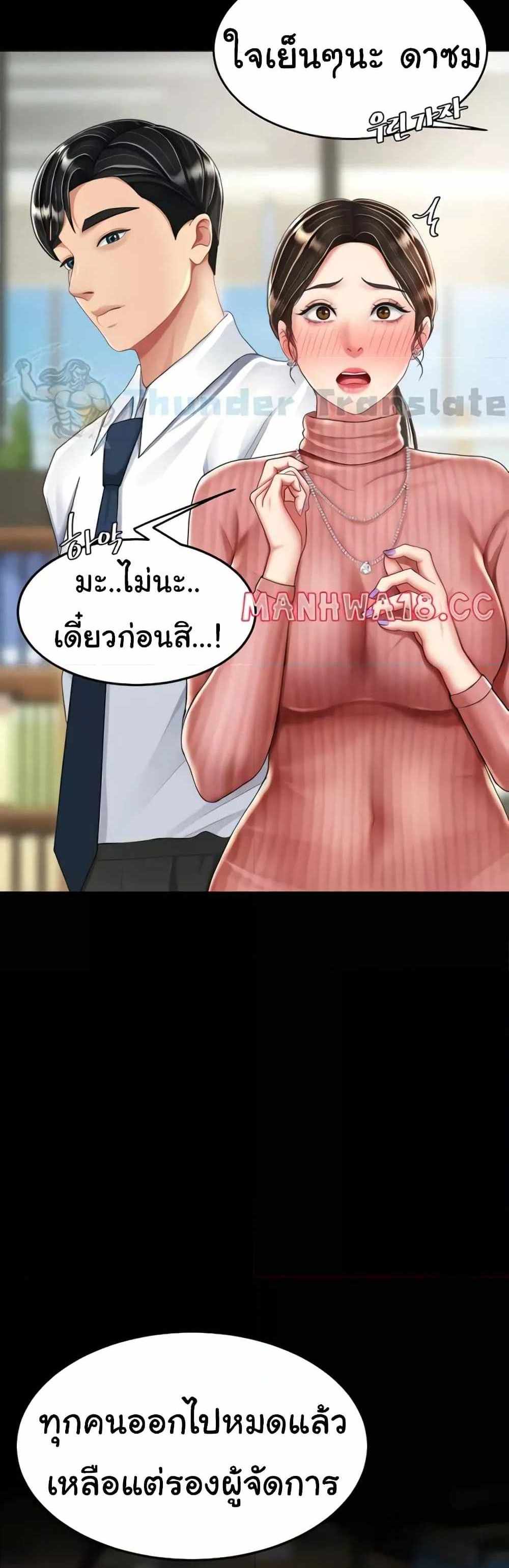 Go Ahead Mom แปลไทย