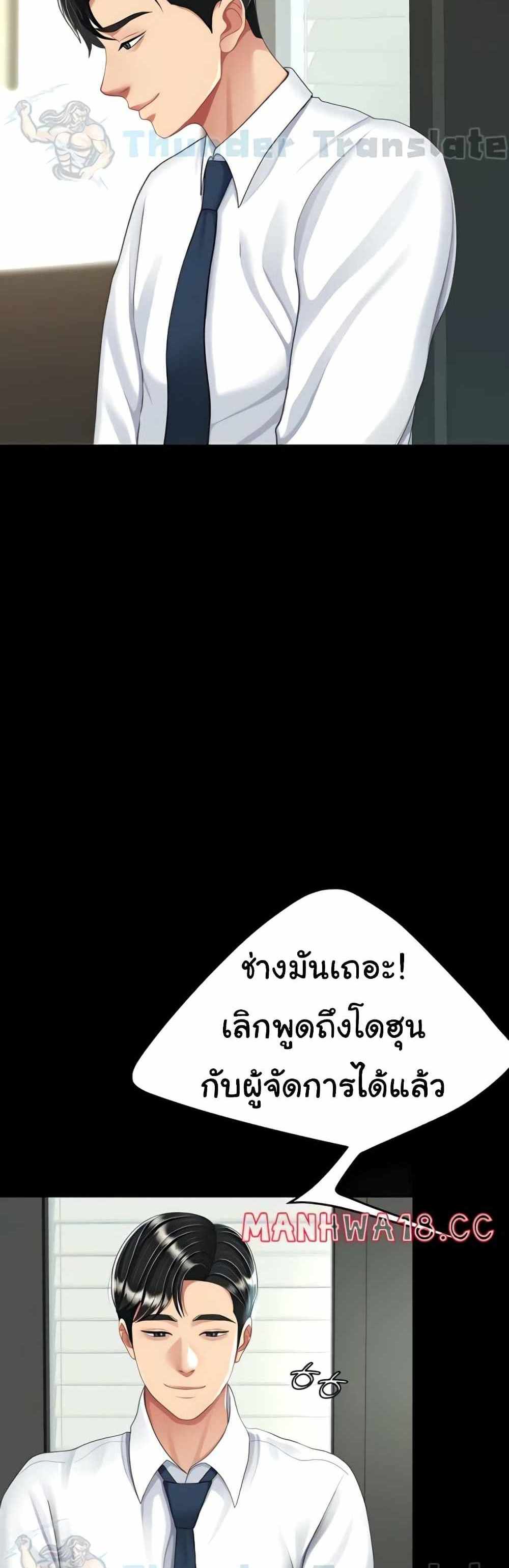 Go Ahead Mom แปลไทย