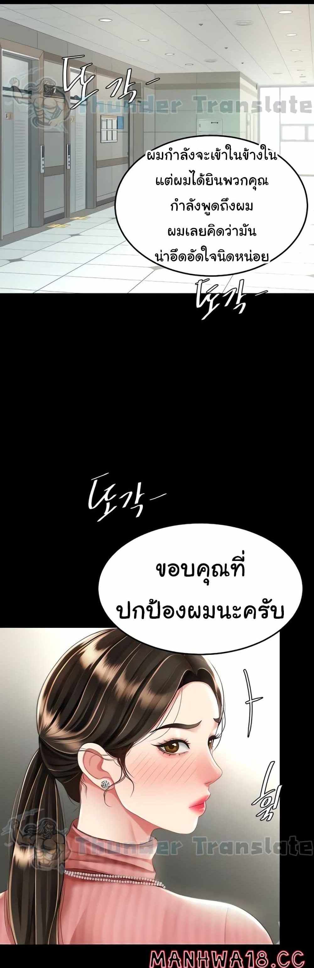 Go Ahead Mom แปลไทย