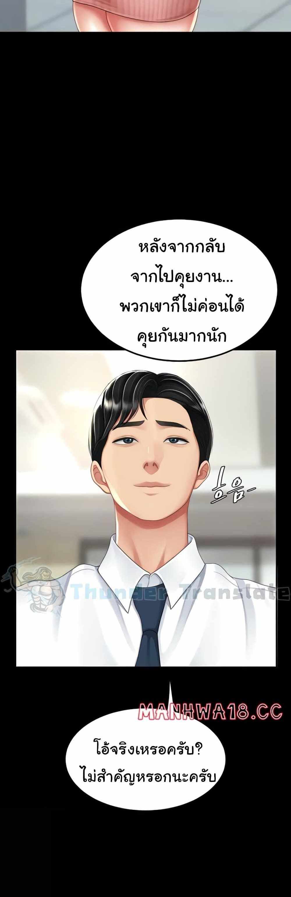 Go Ahead Mom แปลไทย