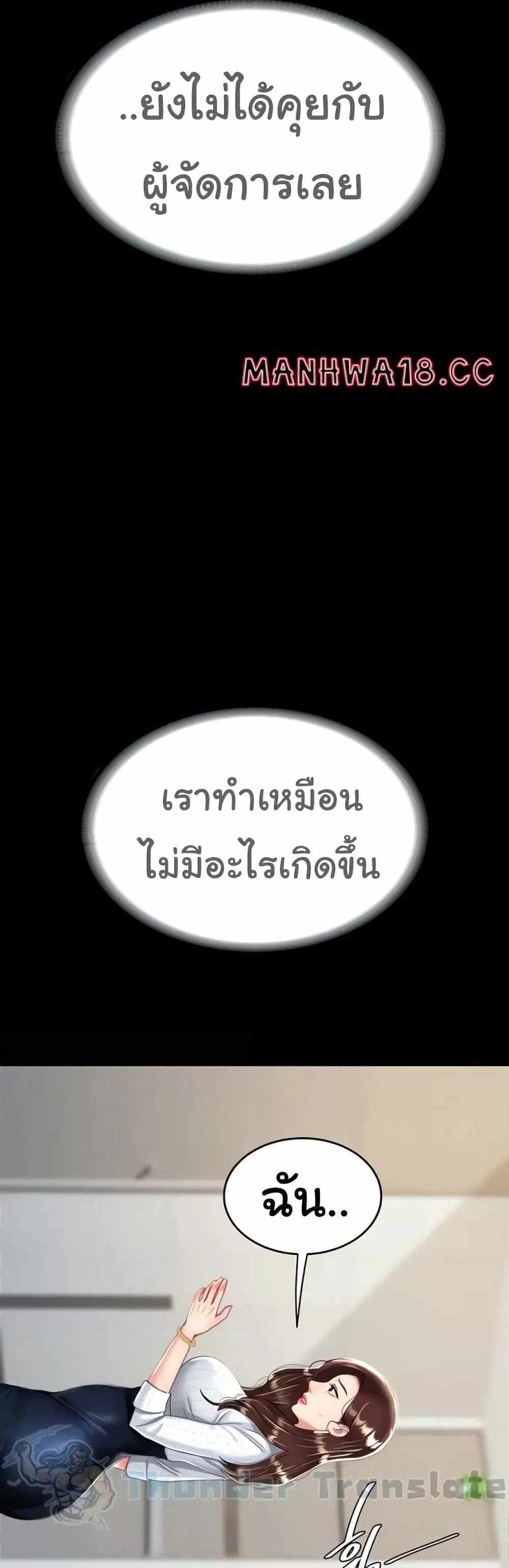 Go Ahead Mom แปลไทย