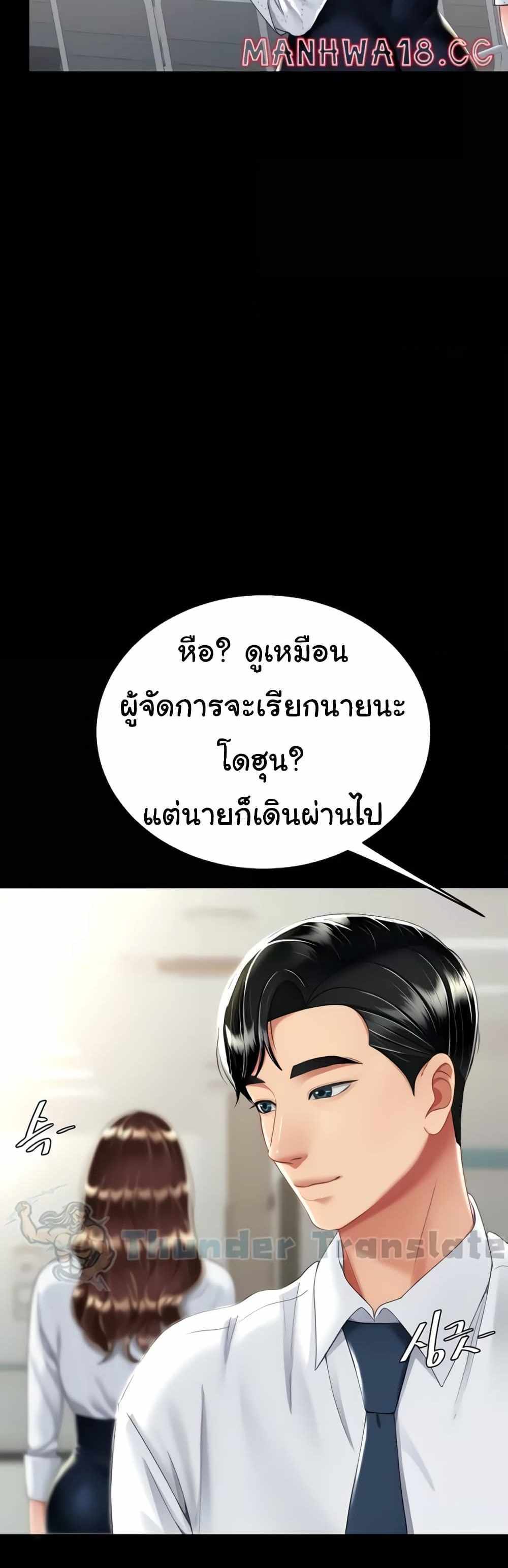 Go Ahead Mom แปลไทย