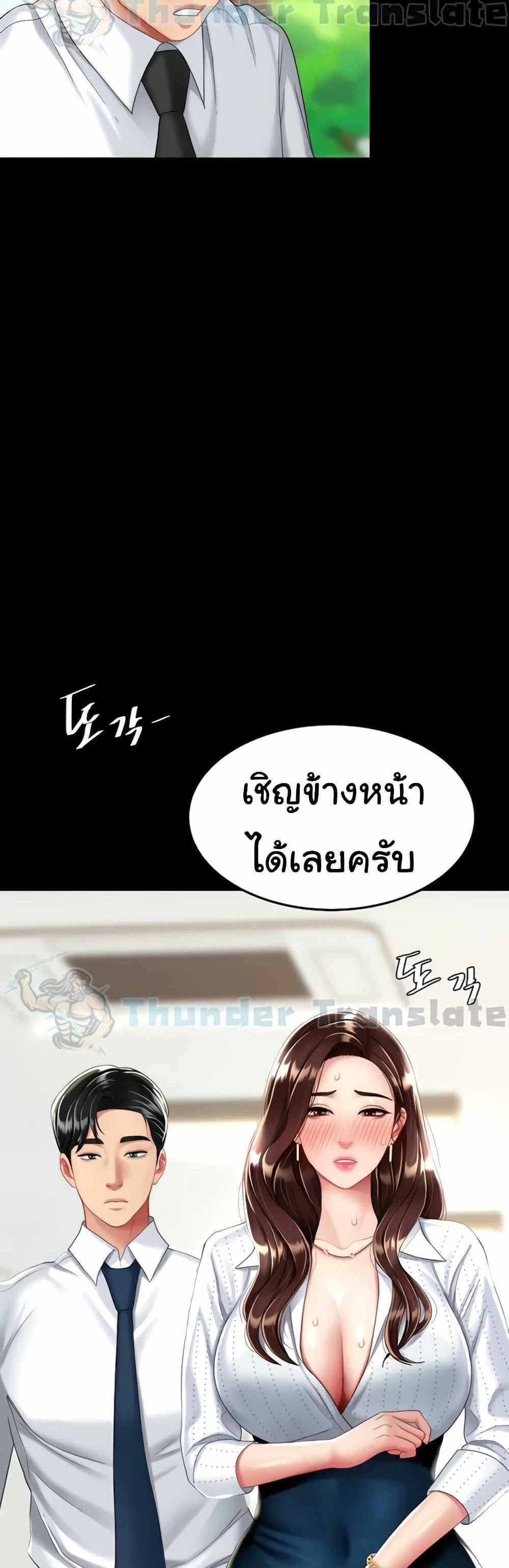 Go Ahead Mom แปลไทย