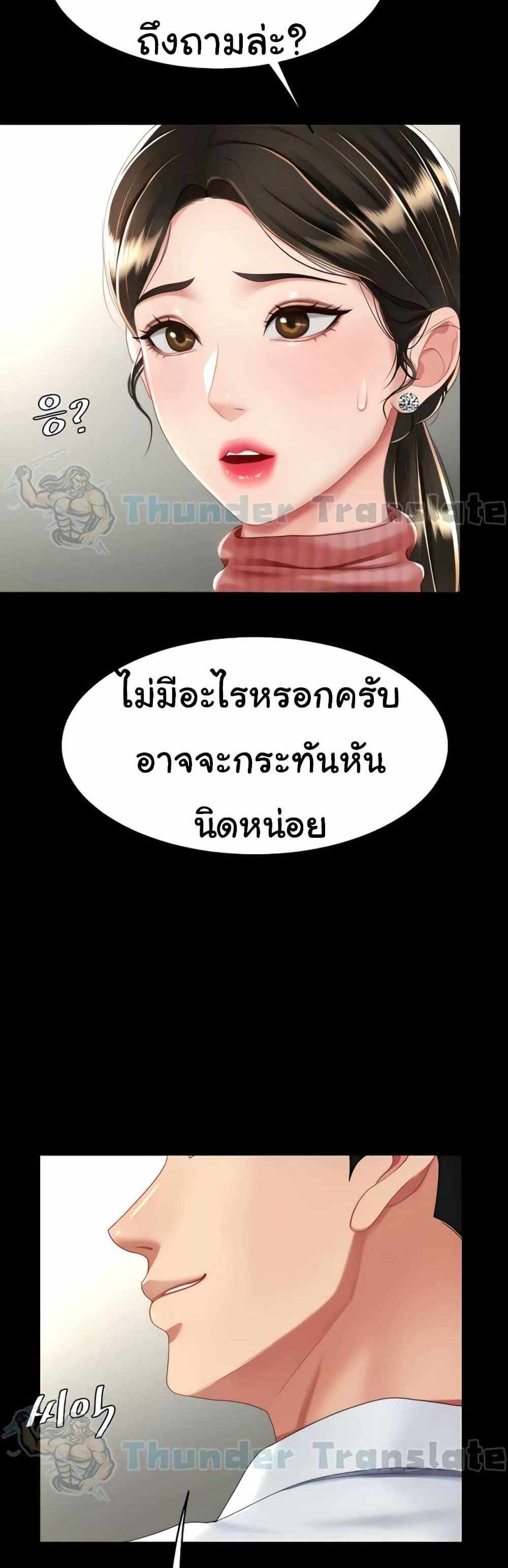 Go Ahead Mom แปลไทย