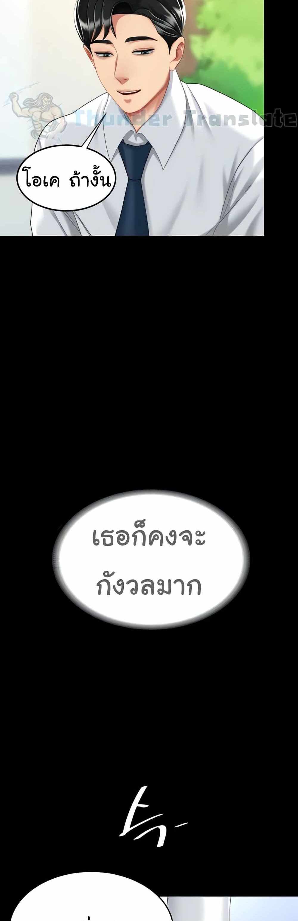 Go Ahead Mom แปลไทย