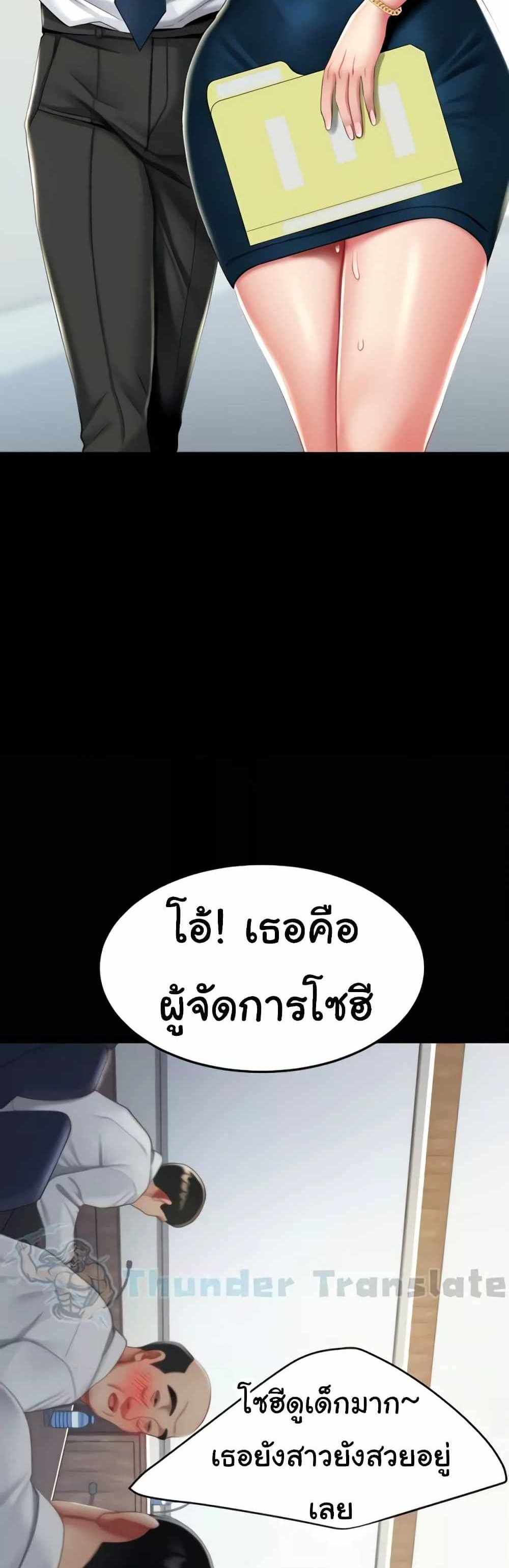 Go Ahead Mom แปลไทย