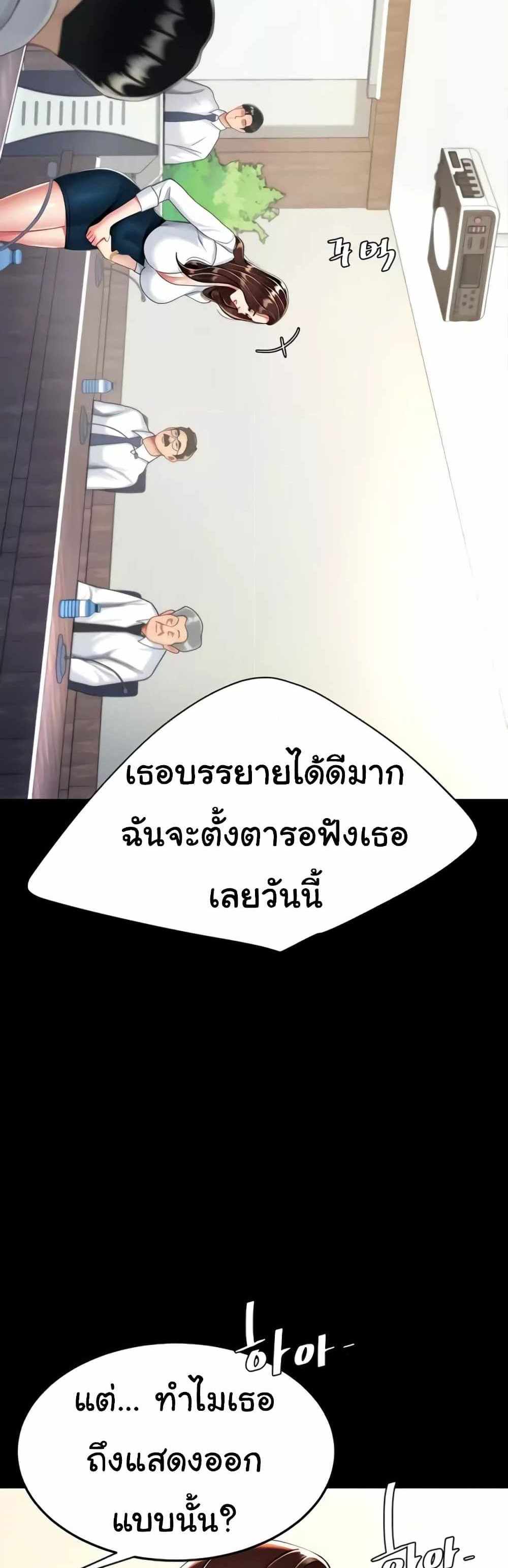 Go Ahead Mom แปลไทย