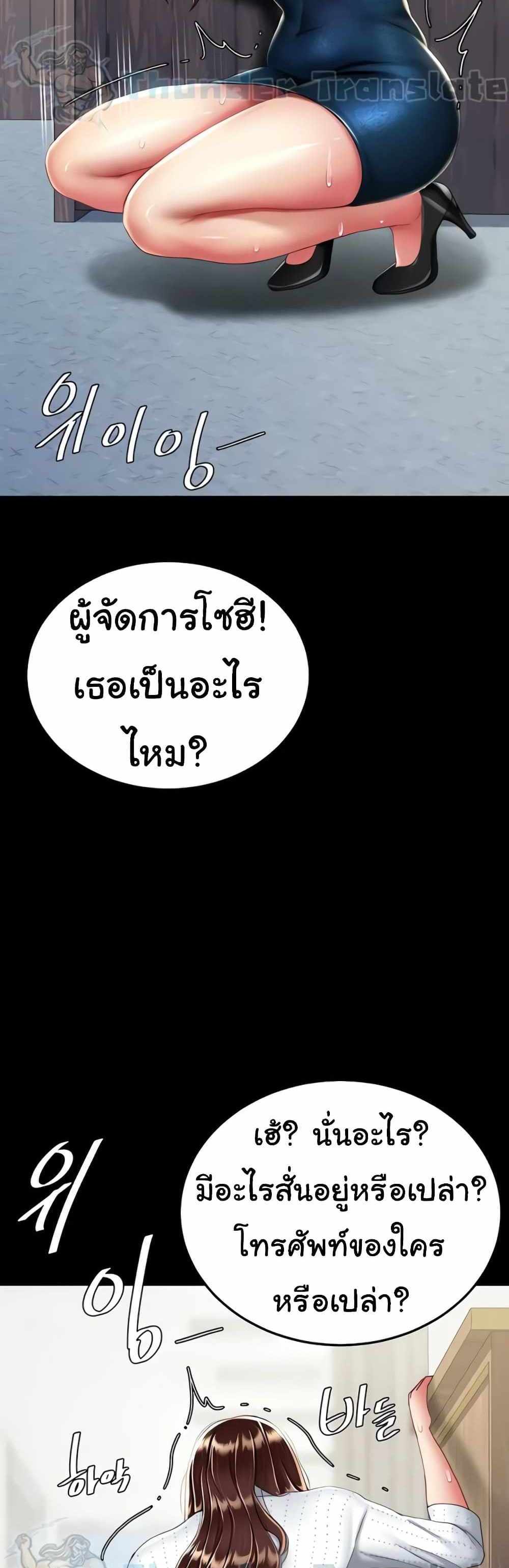 Go Ahead Mom แปลไทย