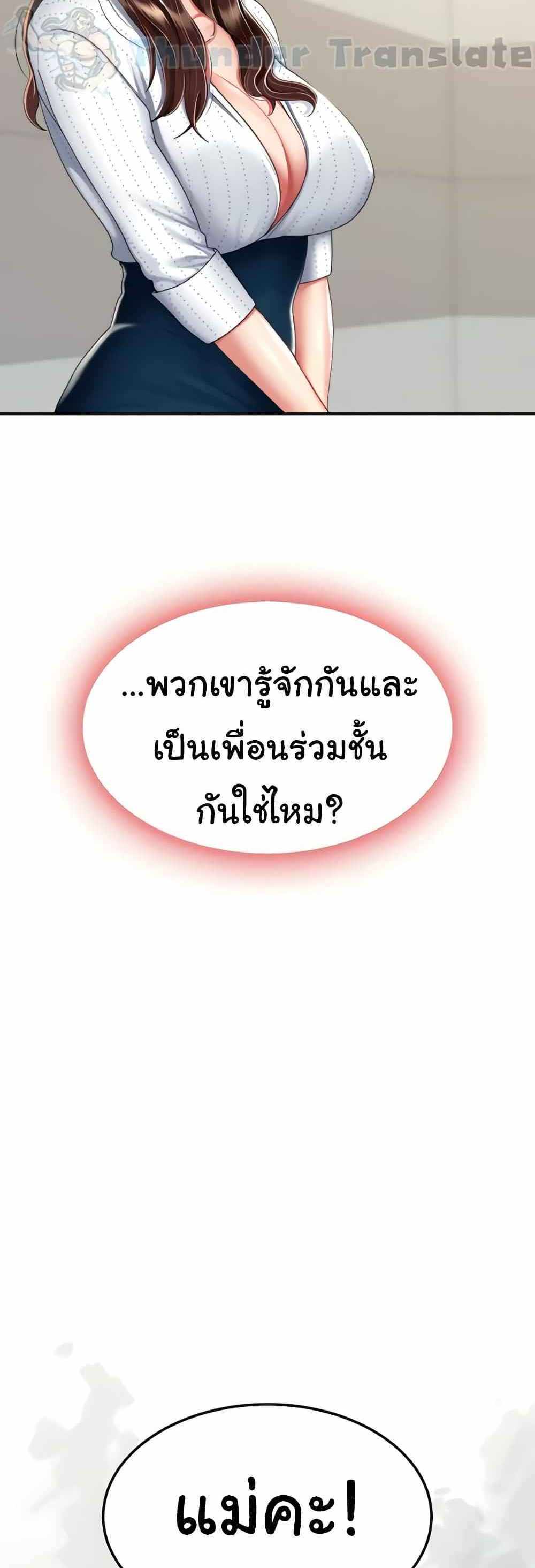 Go Ahead Mom แปลไทย