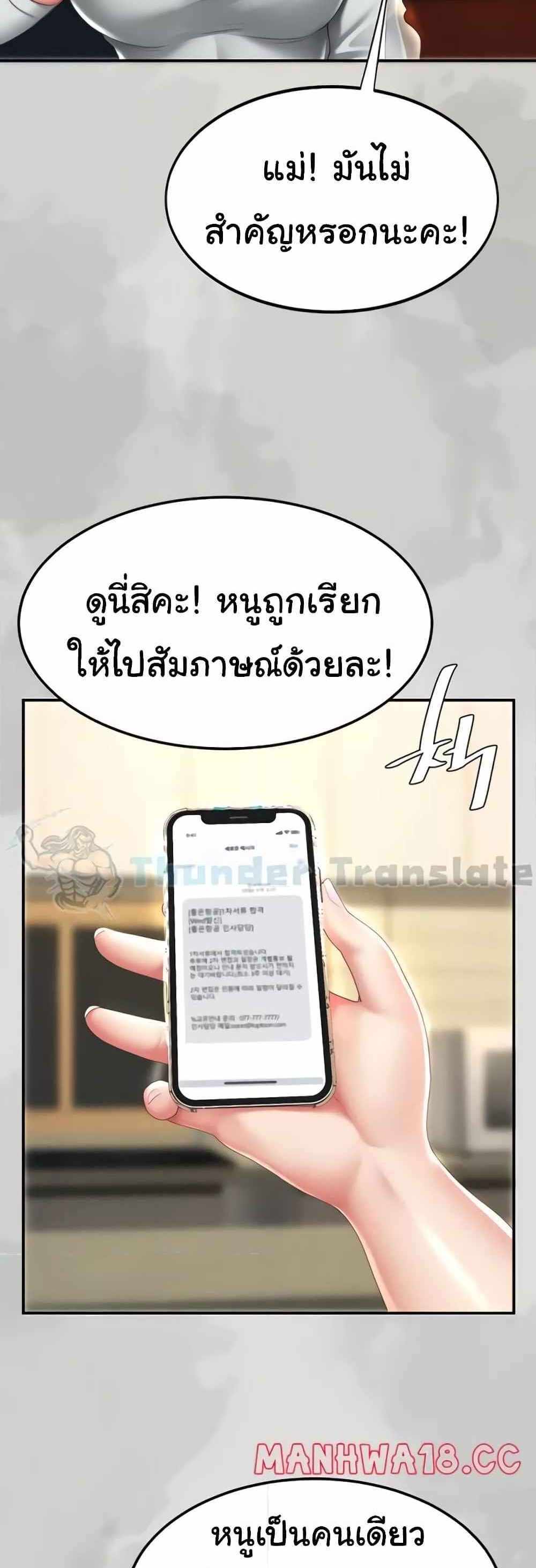 Go Ahead Mom แปลไทย