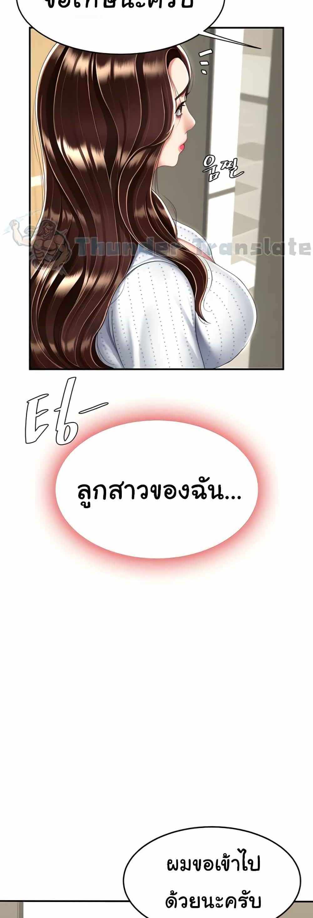 Go Ahead Mom แปลไทย