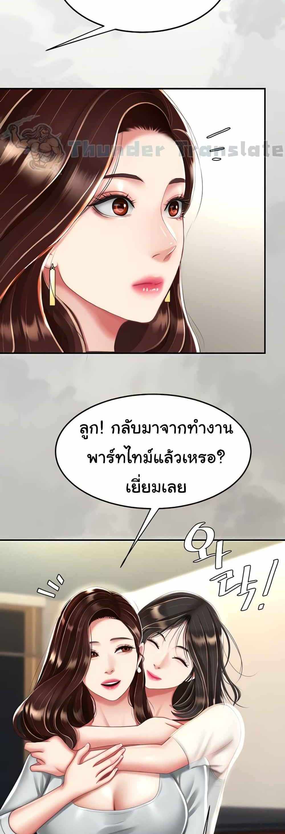 Go Ahead Mom แปลไทย