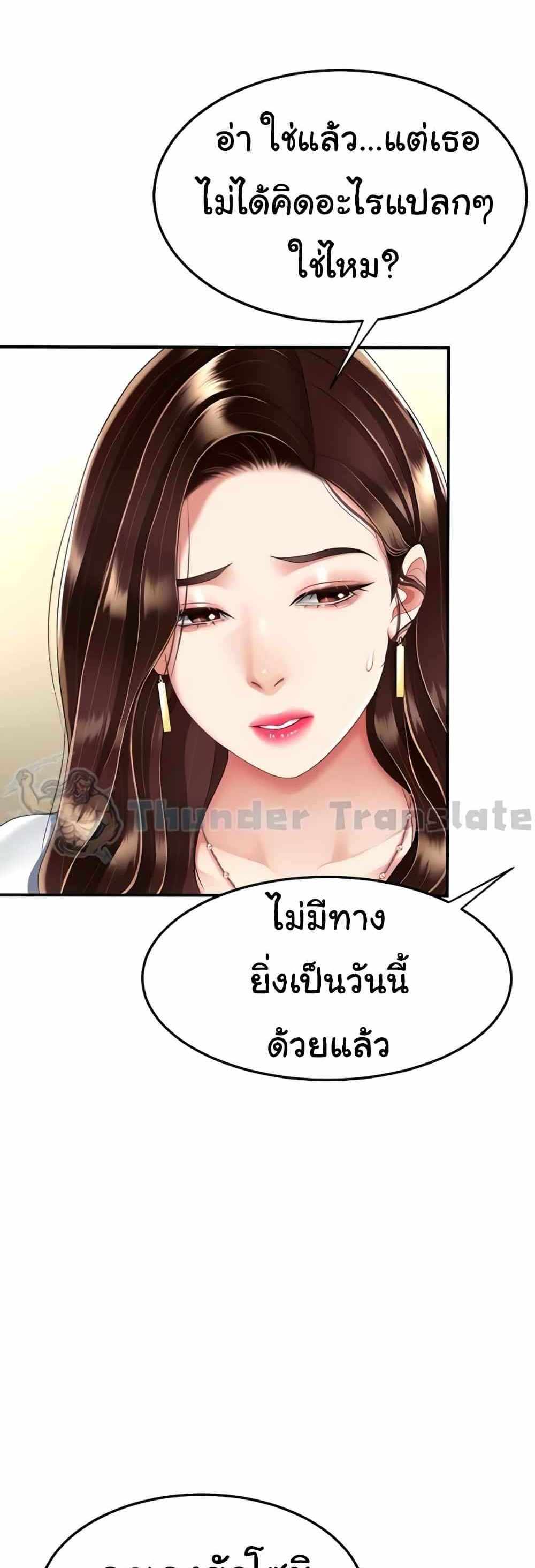 Go Ahead Mom แปลไทย