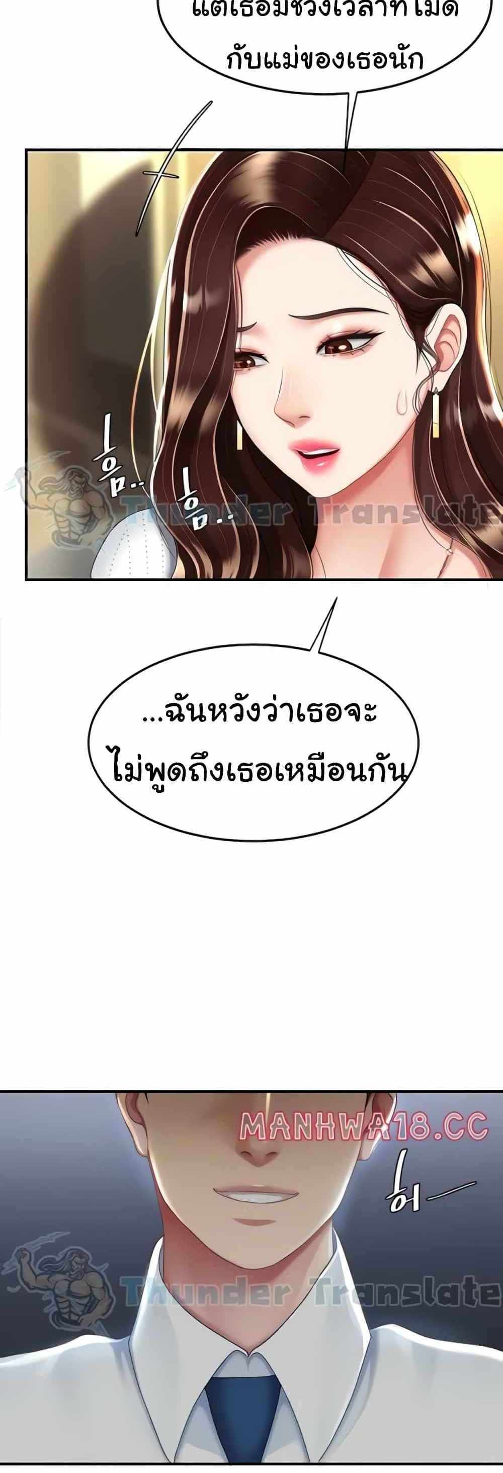 Go Ahead Mom แปลไทย