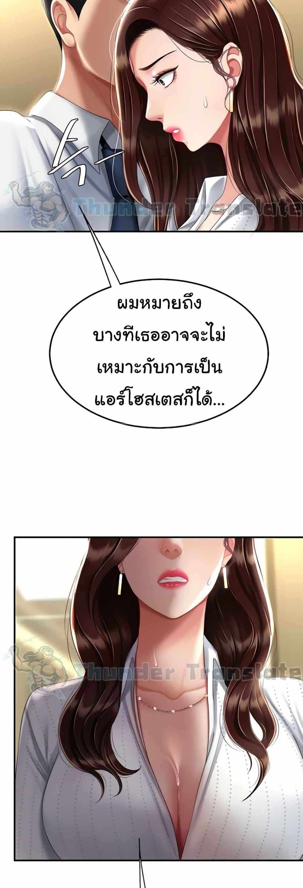 Go Ahead Mom แปลไทย