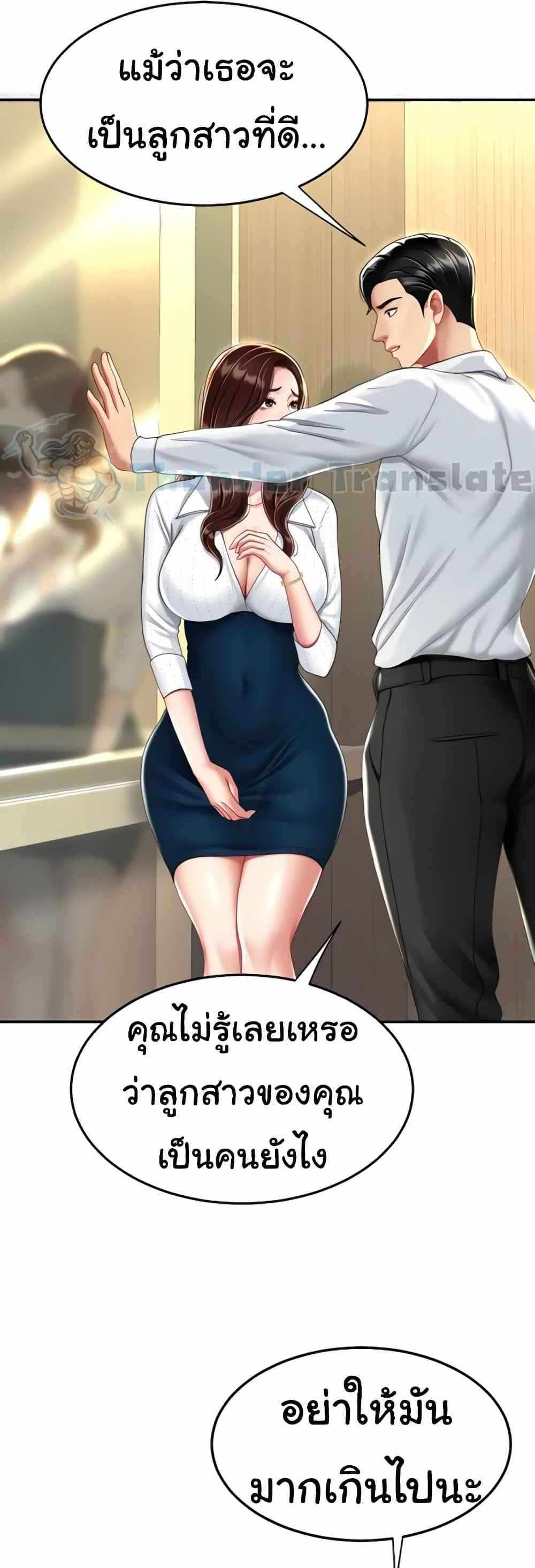 Go Ahead Mom แปลไทย