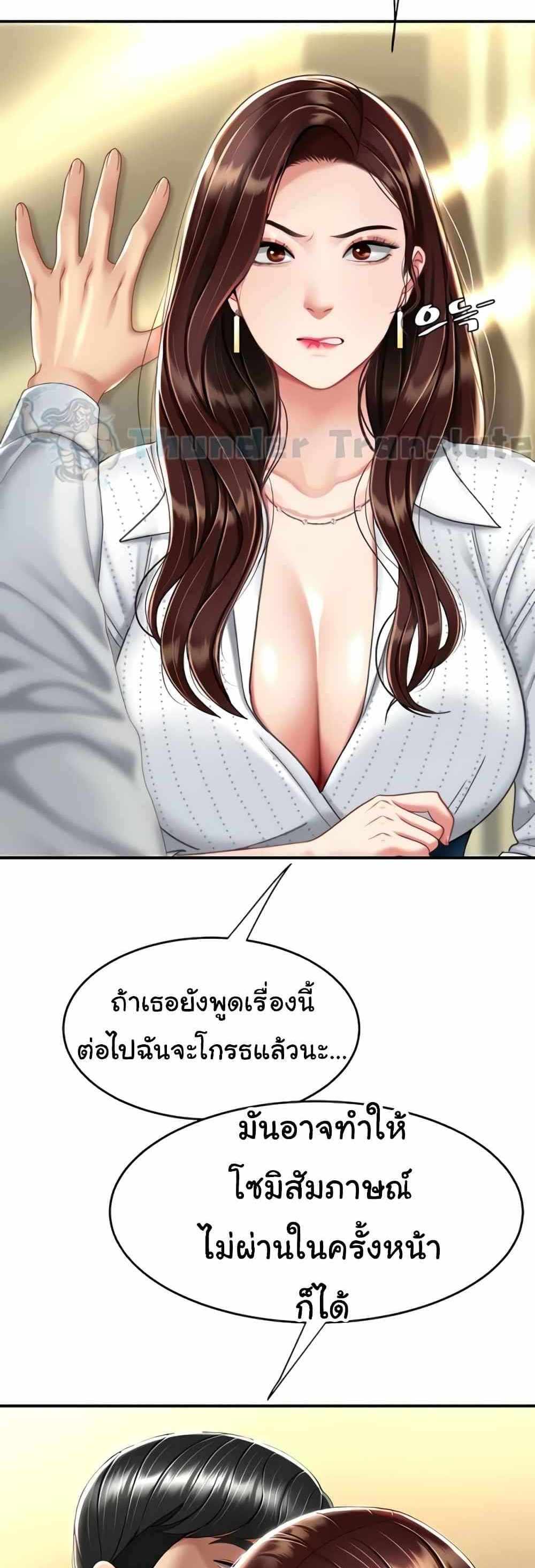 Go Ahead Mom แปลไทย