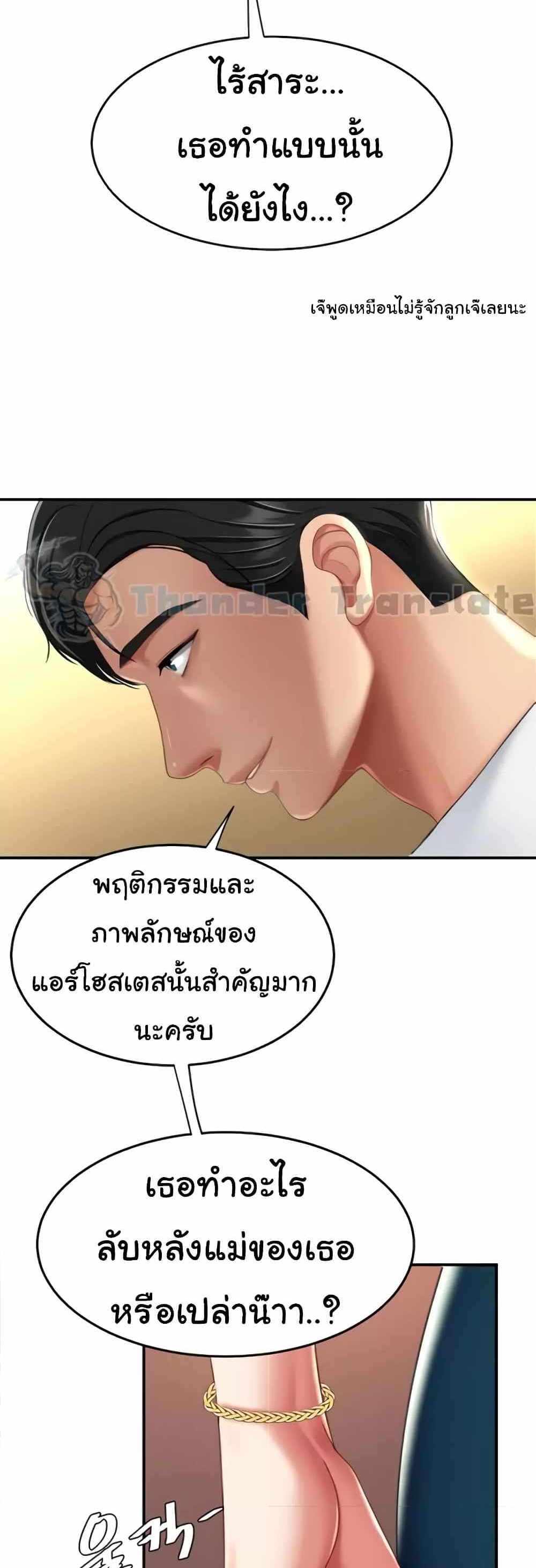 Go Ahead Mom แปลไทย