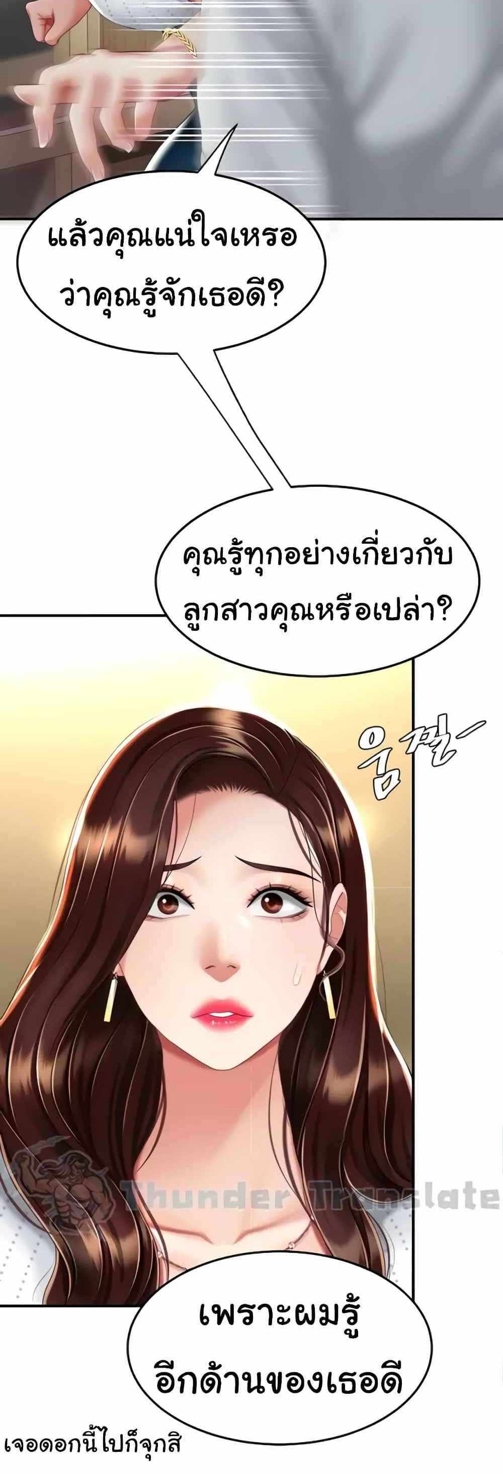 Go Ahead Mom แปลไทย