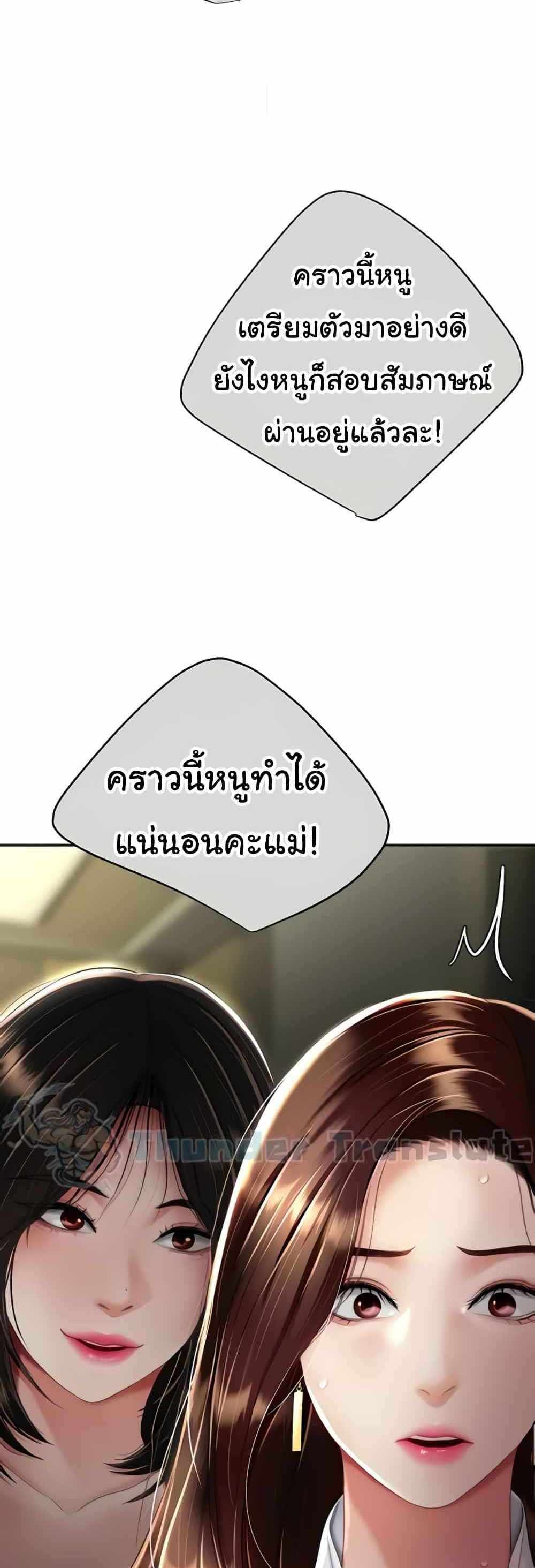 Go Ahead Mom แปลไทย