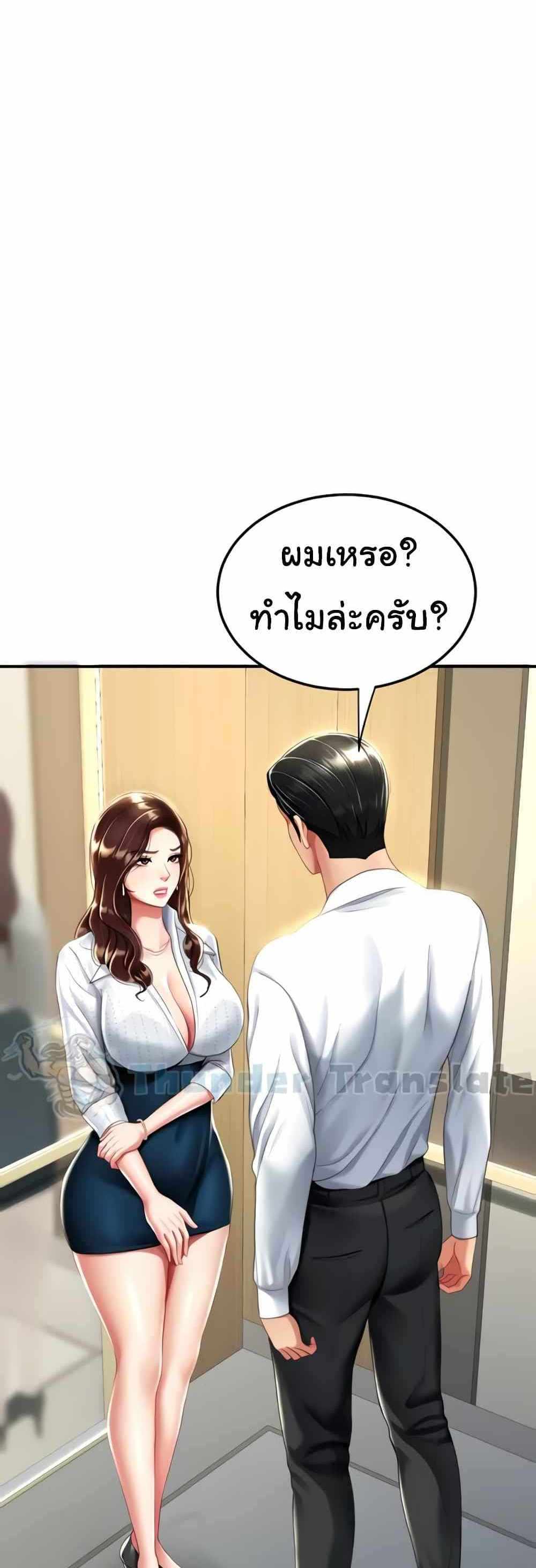 Go Ahead Mom แปลไทย