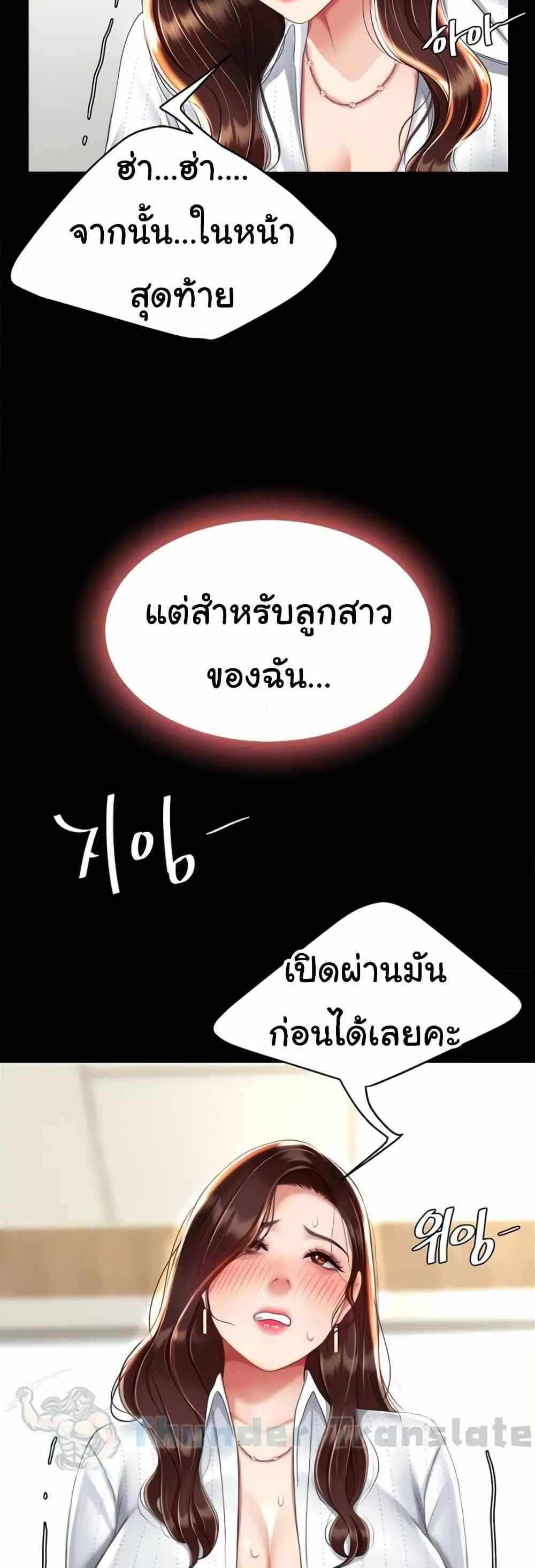 Go Ahead Mom แปลไทย