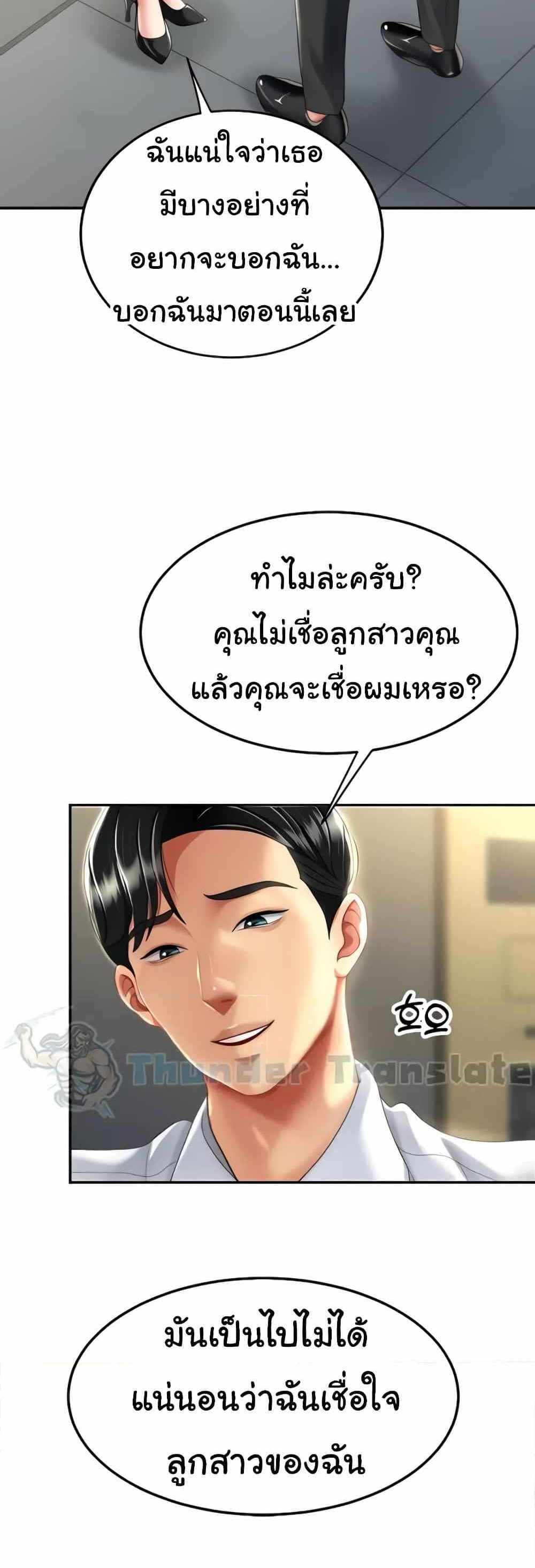 Go Ahead Mom แปลไทย