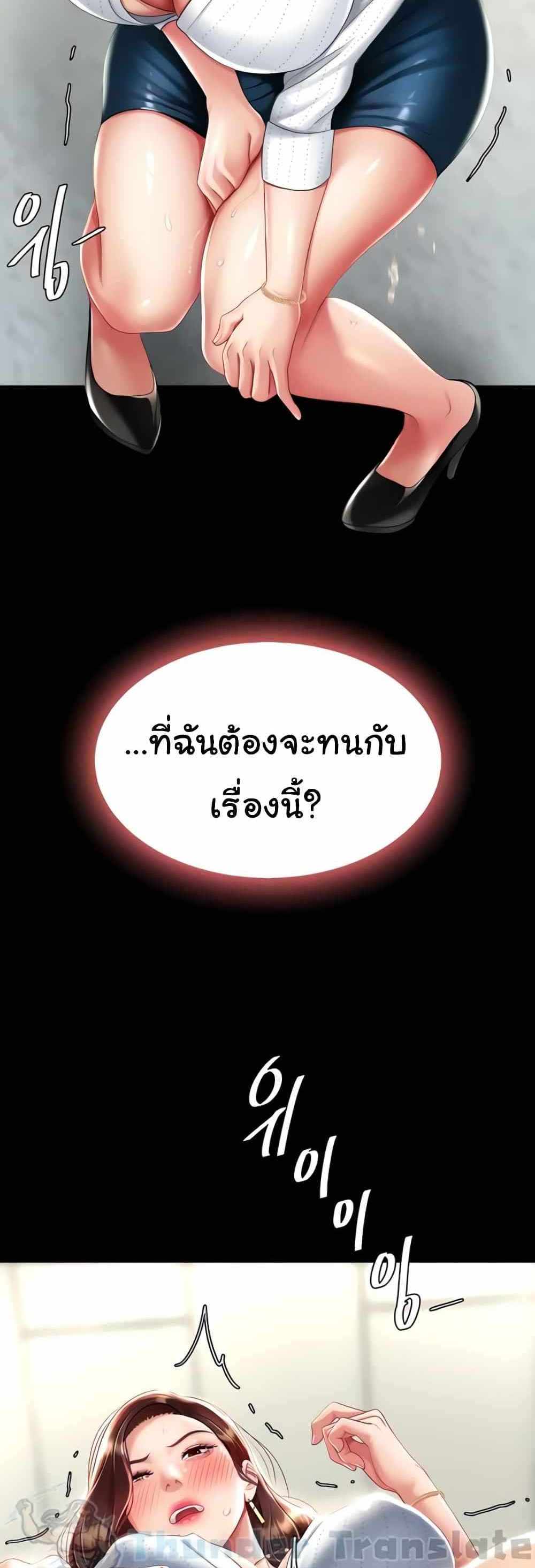 Go Ahead Mom แปลไทย