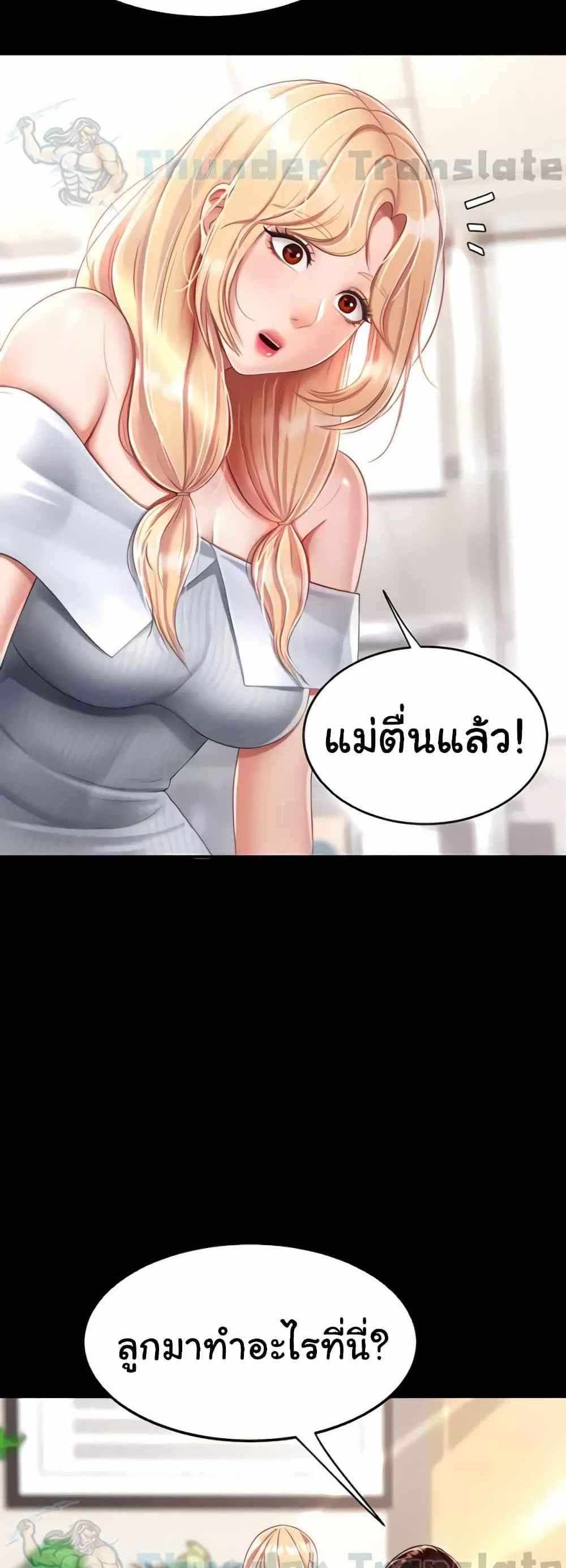 Go Ahead Mom แปลไทย