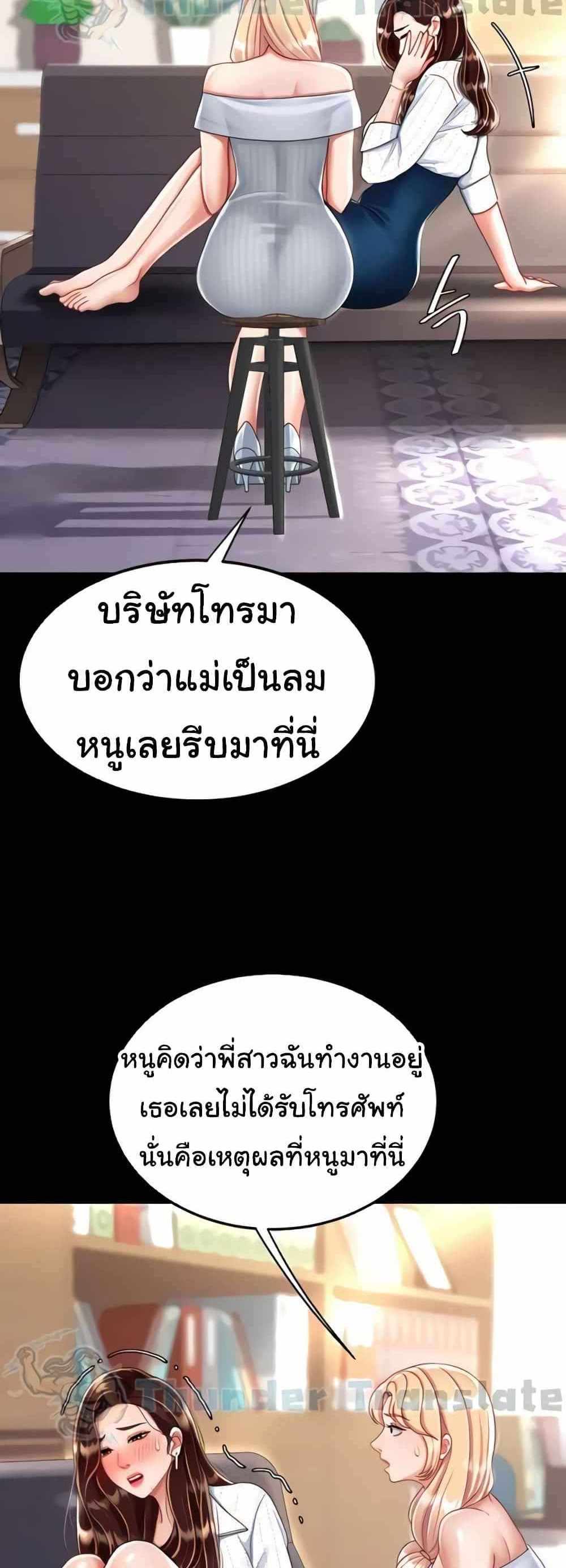 Go Ahead Mom แปลไทย