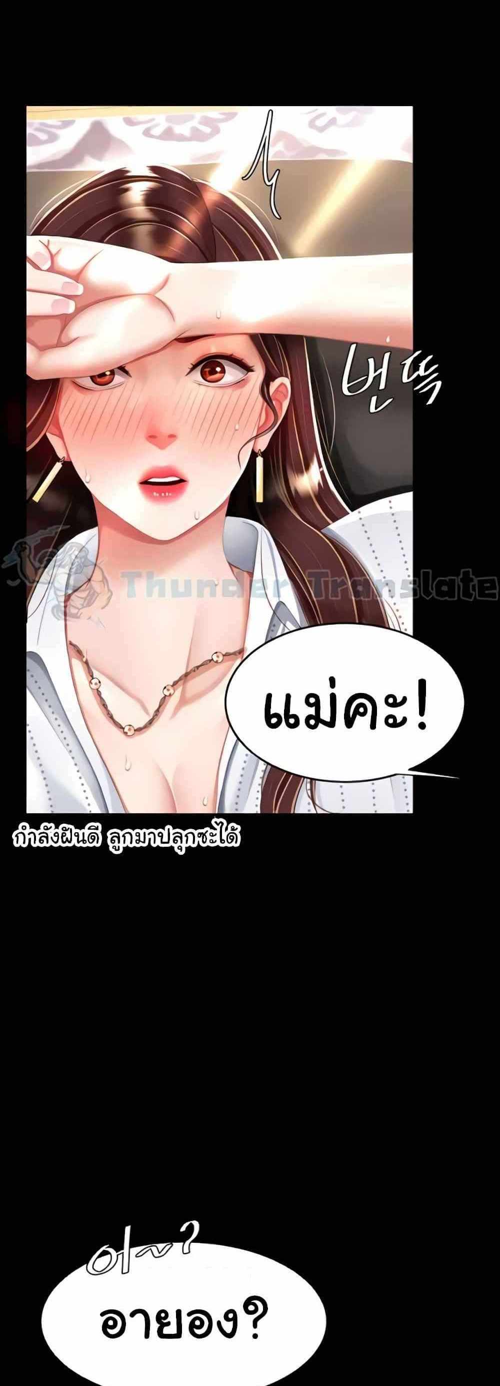 Go Ahead Mom แปลไทย