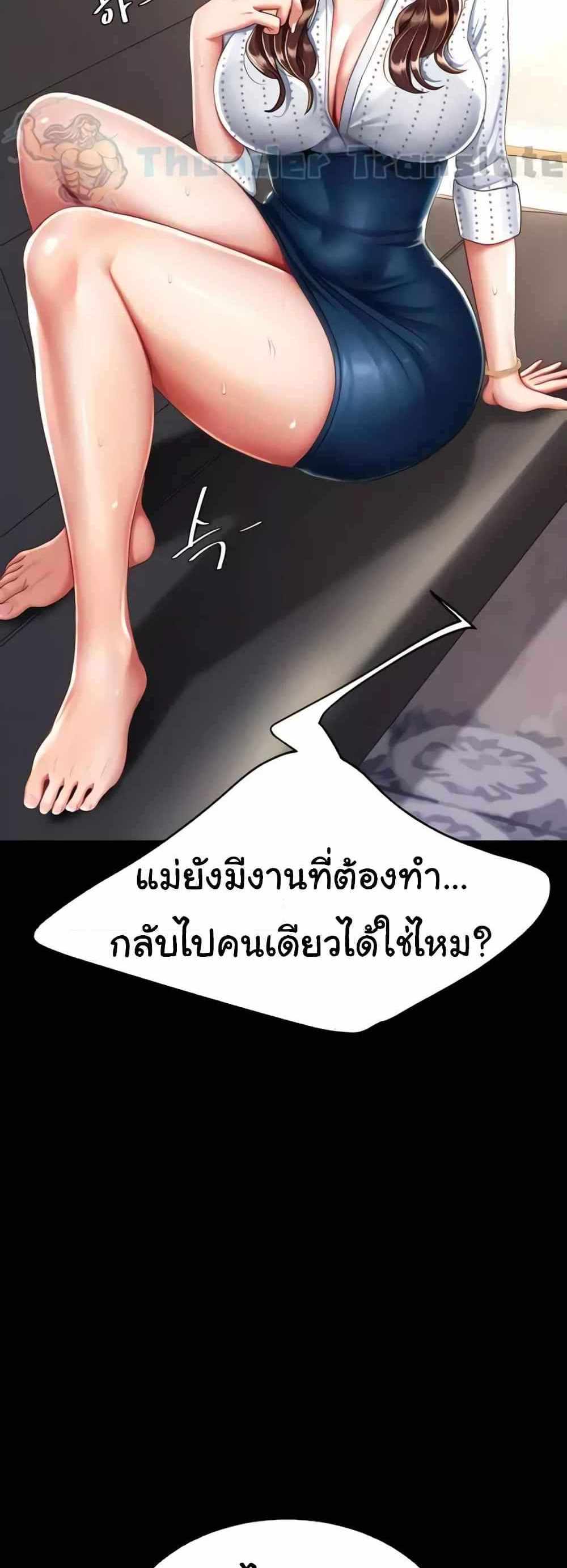 Go Ahead Mom แปลไทย