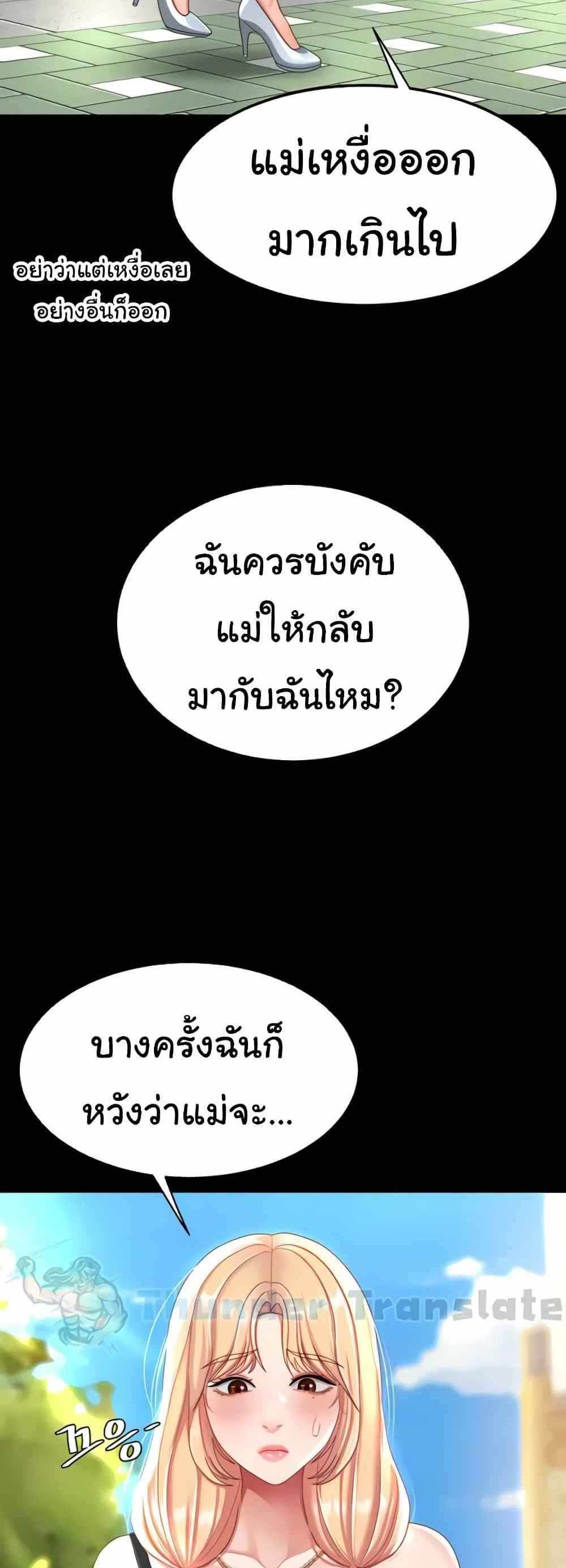 Go Ahead Mom แปลไทย