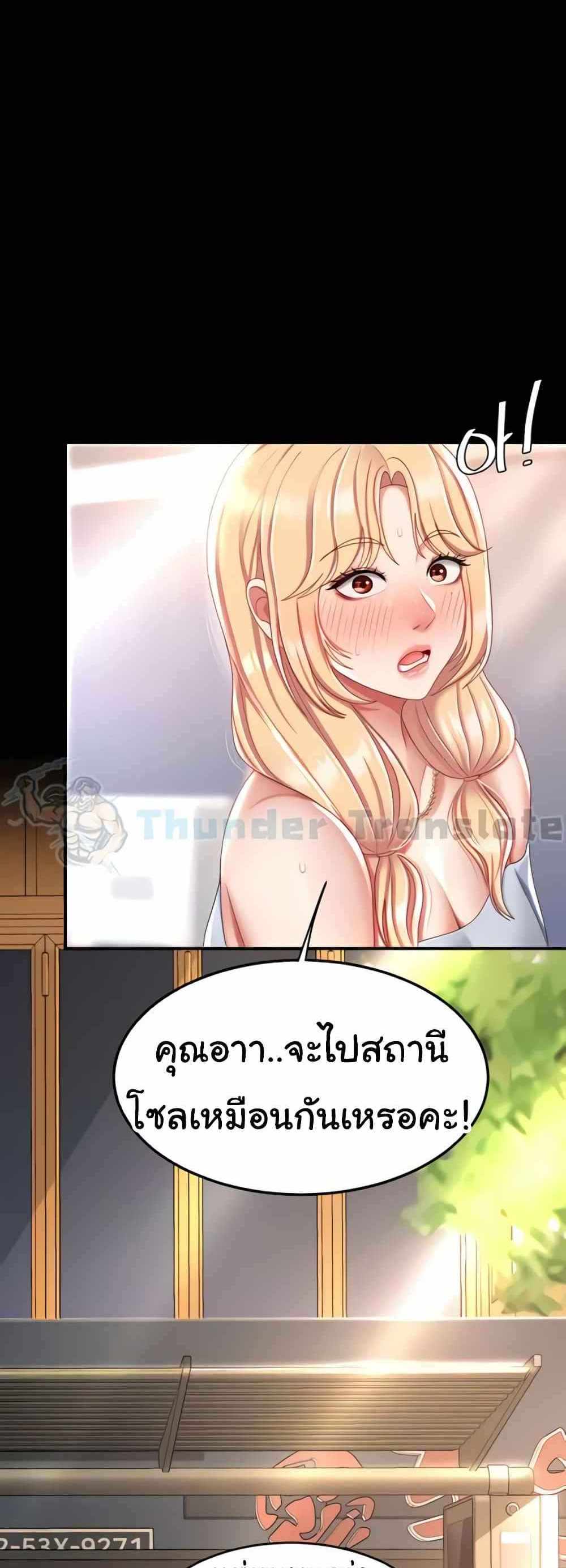 Go Ahead Mom แปลไทย