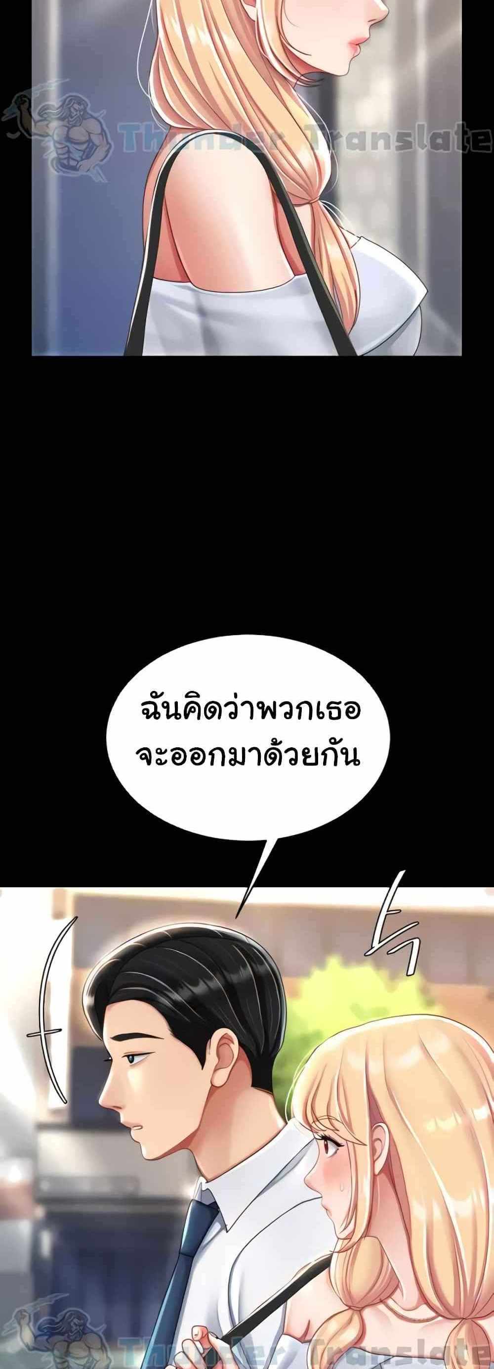 Go Ahead Mom แปลไทย