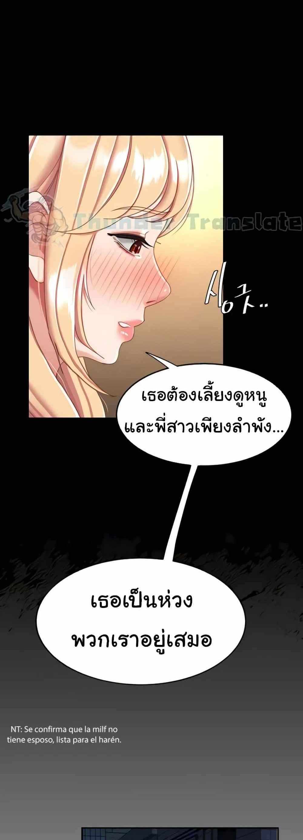 Go Ahead Mom แปลไทย